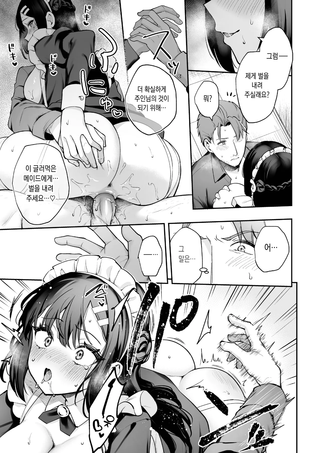 [Calm White (Mashiro Shirako)] Naisho no Koi to Gakuensai -Sensei x Oshiego #5- - Secret Love and the School Festival | 비밀스런 사랑과 학교축제 [Korean] [Decensored] [Digital] 图片编号 30