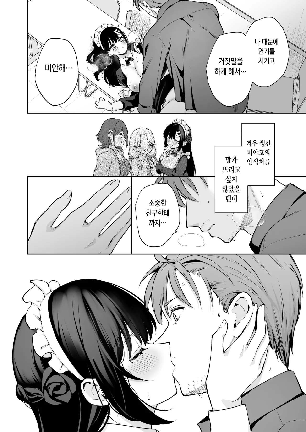 [Calm White (Mashiro Shirako)] Naisho no Koi to Gakuensai -Sensei x Oshiego #5- - Secret Love and the School Festival | 비밀스런 사랑과 학교축제 [Korean] [Decensored] [Digital] 图片编号 47