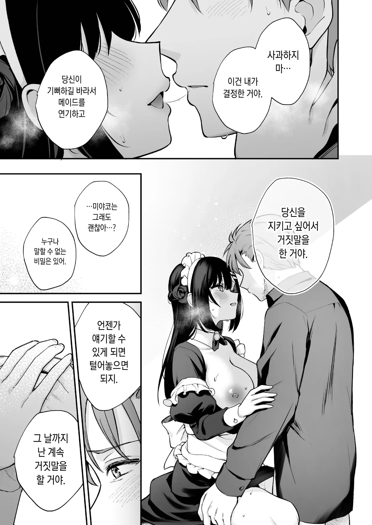 [Calm White (Mashiro Shirako)] Naisho no Koi to Gakuensai -Sensei x Oshiego #5- - Secret Love and the School Festival | 비밀스런 사랑과 학교축제 [Korean] [Decensored] [Digital] 图片编号 48