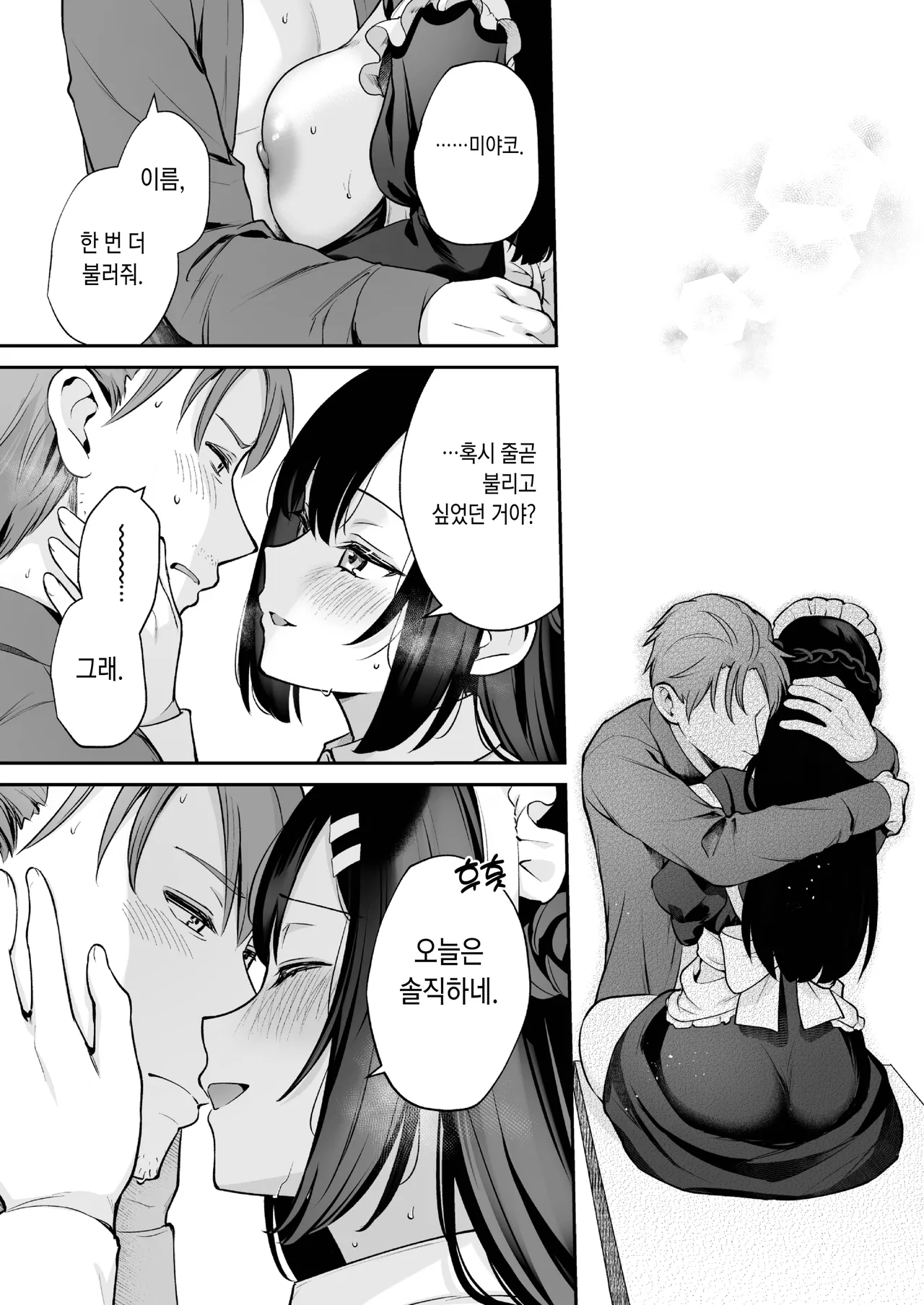 [Calm White (Mashiro Shirako)] Naisho no Koi to Gakuensai -Sensei x Oshiego #5- - Secret Love and the School Festival | 비밀스런 사랑과 학교축제 [Korean] [Decensored] [Digital] 图片编号 50