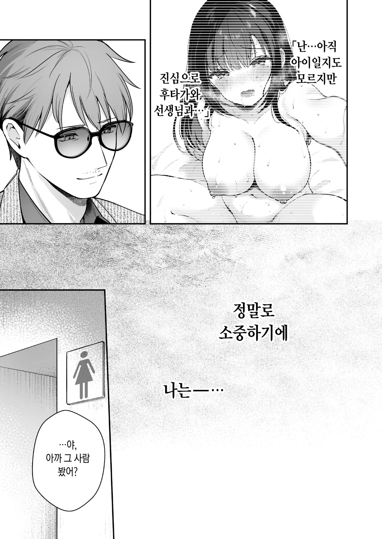[Calm White (Mashiro Shirako)] Naisho no Koi to Gakuensai -Sensei x Oshiego #5- - Secret Love and the School Festival | 비밀스런 사랑과 학교축제 [Korean] [Decensored] [Digital] 图片编号 60