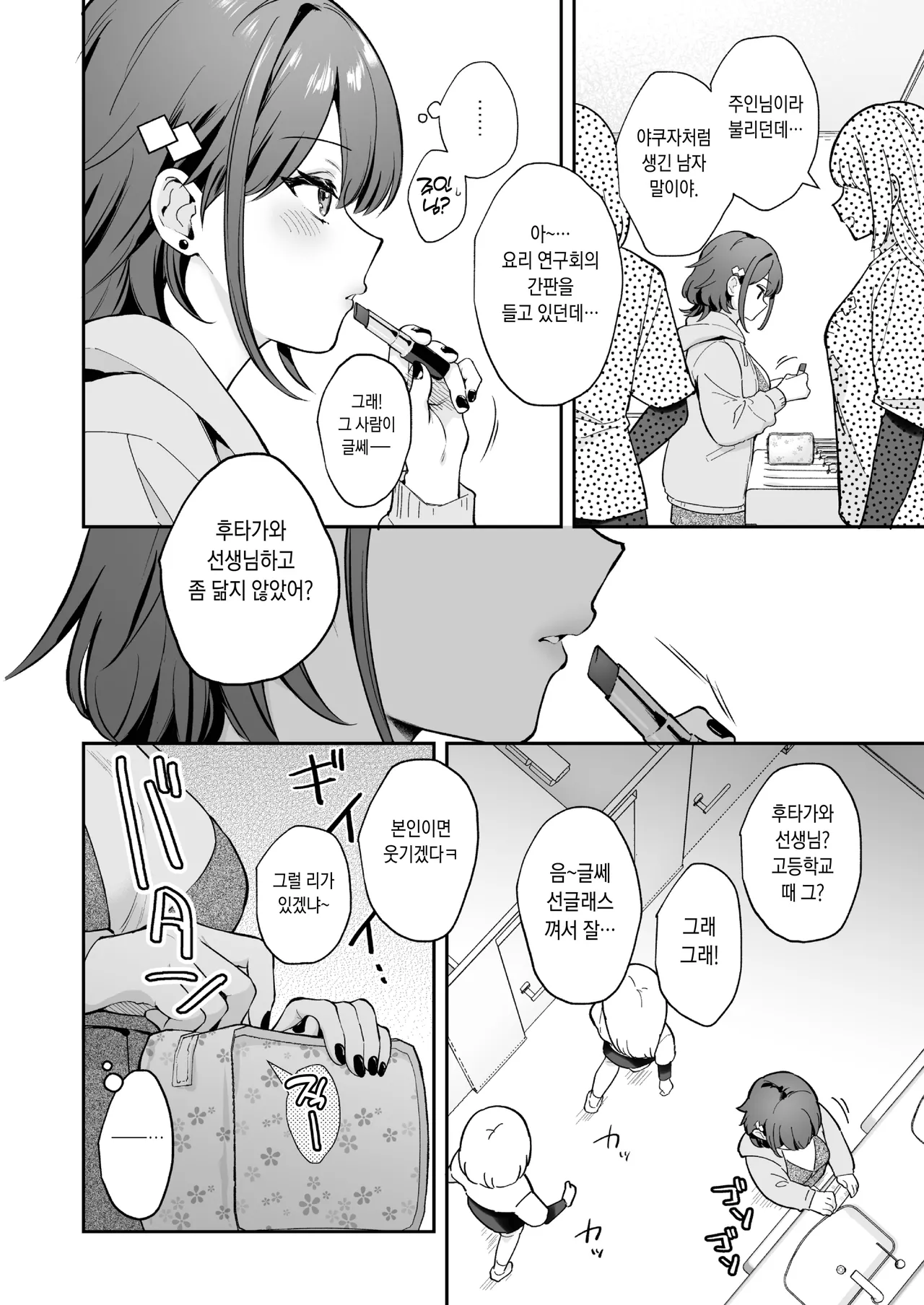 [Calm White (Mashiro Shirako)] Naisho no Koi to Gakuensai -Sensei x Oshiego #5- - Secret Love and the School Festival | 비밀스런 사랑과 학교축제 [Korean] [Decensored] [Digital] 图片编号 61