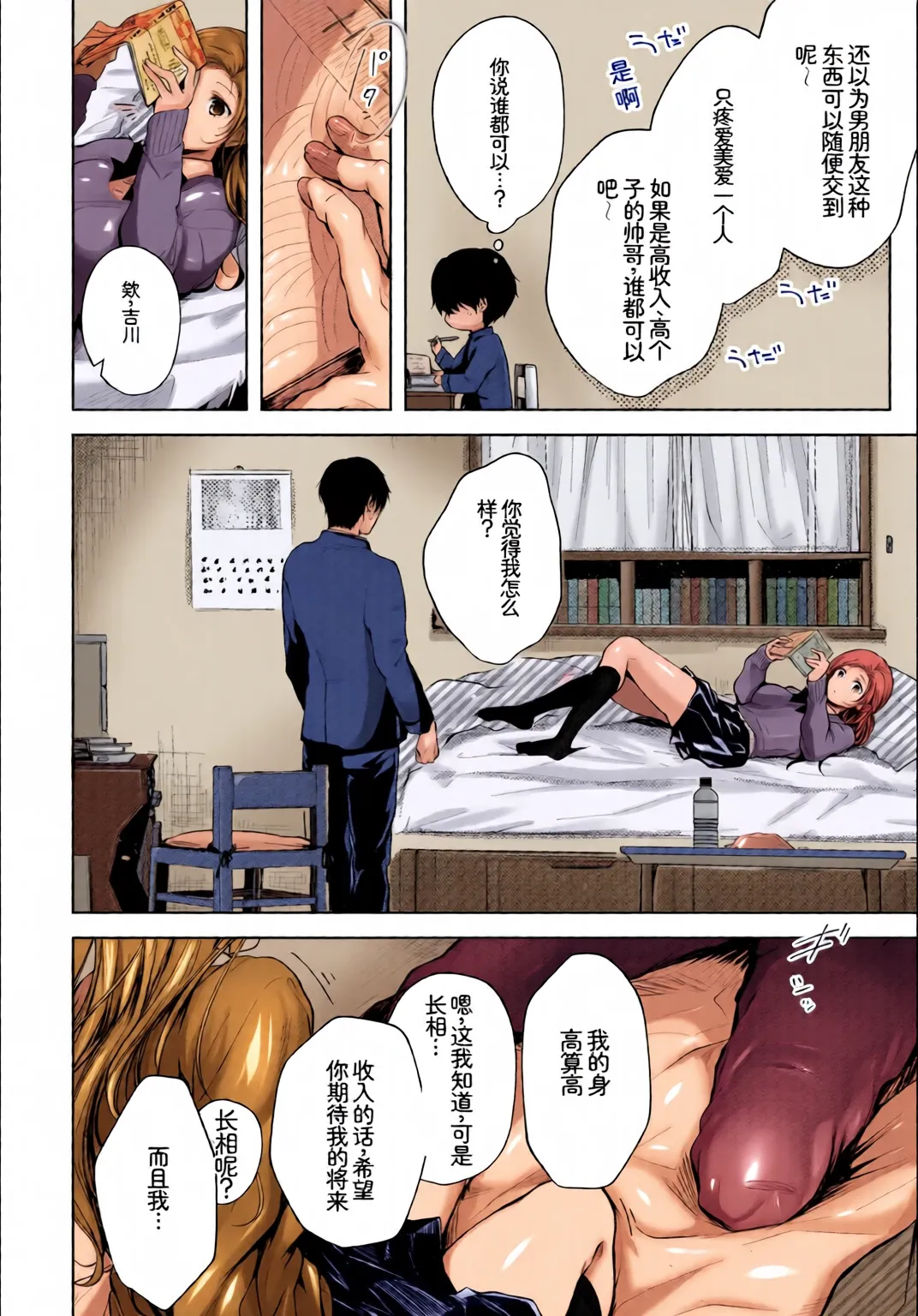 [全彩手艺人上色] [Anthology] Kono Haru, Kanojo to Issho ni Sotsugyou Shimashita ~Kokuhaku Hen~[Chinese][Colorized] imagen número 4