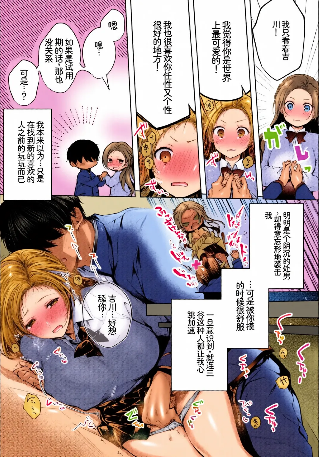 [全彩手艺人上色] [Anthology] Kono Haru, Kanojo to Issho ni Sotsugyou Shimashita ~Kokuhaku Hen~[Chinese][Colorized] imagen número 5