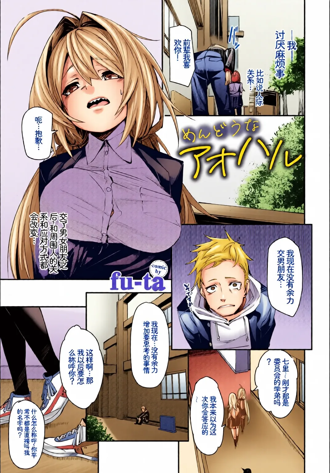 [全彩手艺人上色] [Anthology] Kono Haru, Kanojo to Issho ni Sotsugyou Shimashita ~Kokuhaku Hen~[Chinese][Colorized] imagen número 23