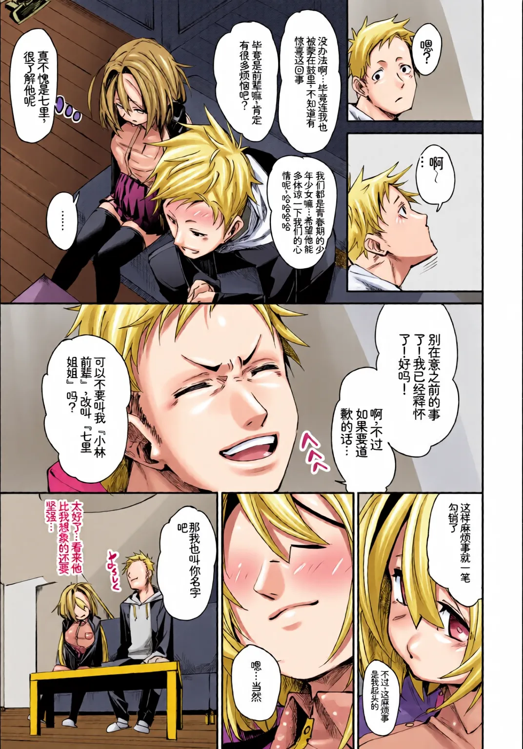 [全彩手艺人上色] [Anthology] Kono Haru, Kanojo to Issho ni Sotsugyou Shimashita ~Kokuhaku Hen~[Chinese][Colorized] imagen número 27