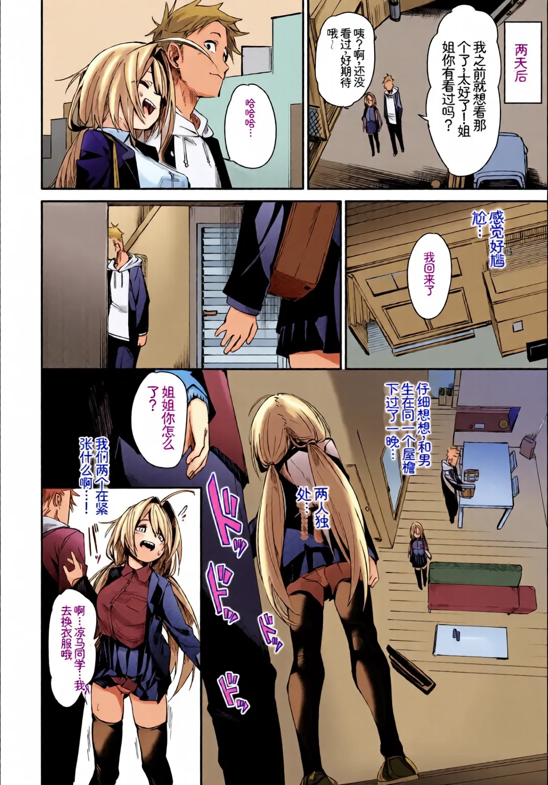 [全彩手艺人上色] [Anthology] Kono Haru, Kanojo to Issho ni Sotsugyou Shimashita ~Kokuhaku Hen~[Chinese][Colorized] imagen número 30