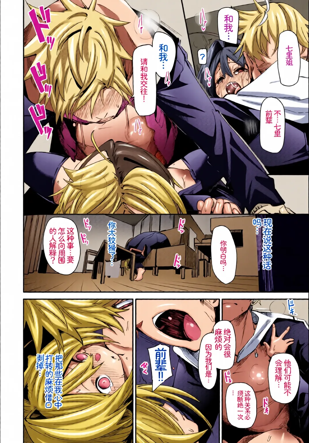 [全彩手艺人上色] [Anthology] Kono Haru, Kanojo to Issho ni Sotsugyou Shimashita ~Kokuhaku Hen~[Chinese][Colorized] imagen número 42