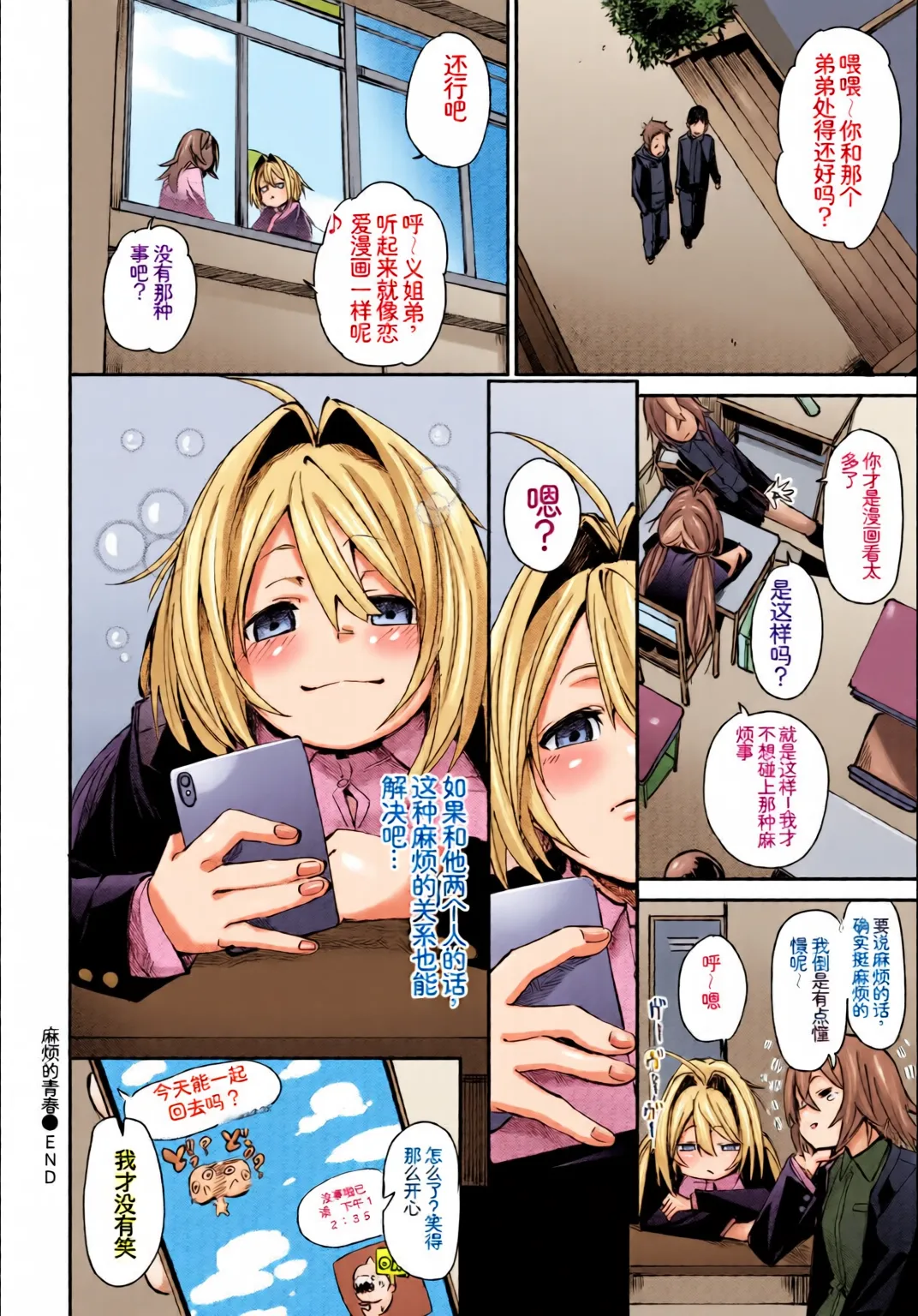 [全彩手艺人上色] [Anthology] Kono Haru, Kanojo to Issho ni Sotsugyou Shimashita ~Kokuhaku Hen~[Chinese][Colorized] imagen número 48