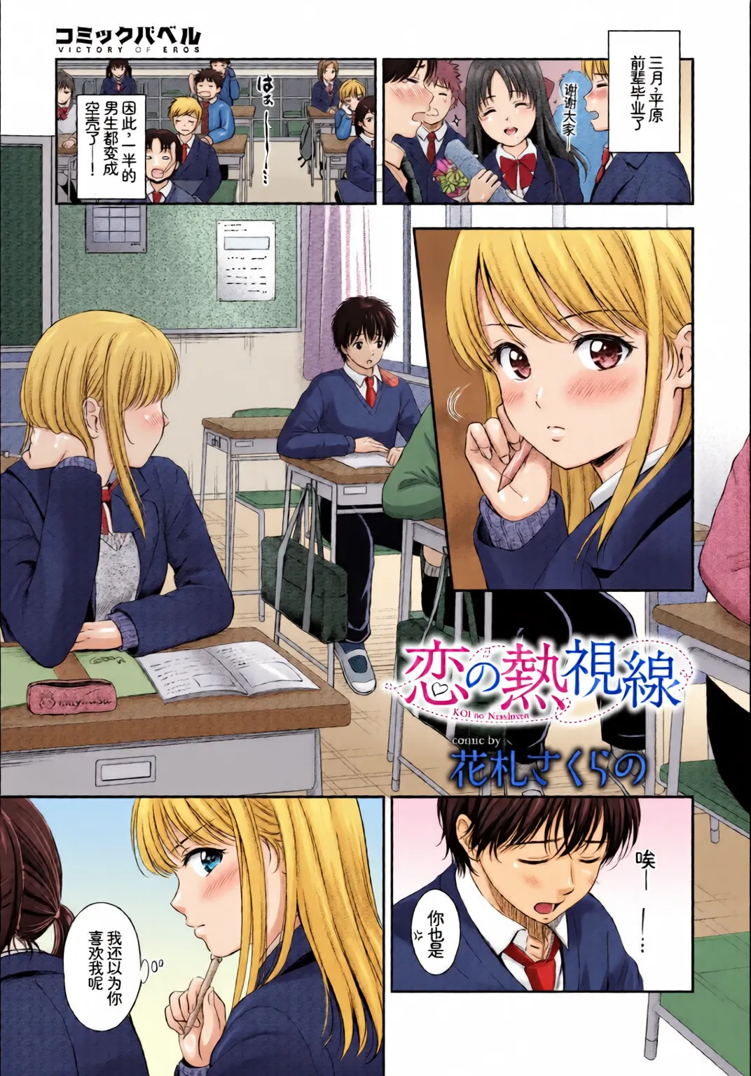 [全彩手艺人上色] [Anthology] Kono Haru, Kanojo to Issho ni Sotsugyou Shimashita ~Kokuhaku Hen~[Chinese][Colorized] imagen número 49