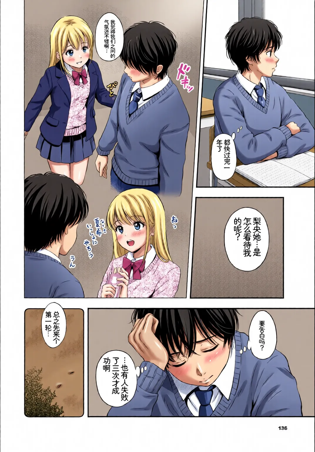 [全彩手艺人上色] [Anthology] Kono Haru, Kanojo to Issho ni Sotsugyou Shimashita ~Kokuhaku Hen~[Chinese][Colorized] imagen número 50