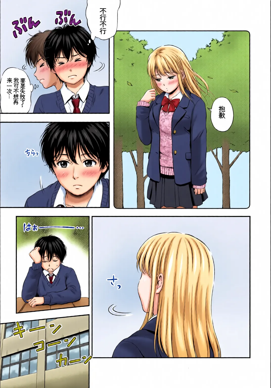 [全彩手艺人上色] [Anthology] Kono Haru, Kanojo to Issho ni Sotsugyou Shimashita ~Kokuhaku Hen~[Chinese][Colorized] imagen número 51