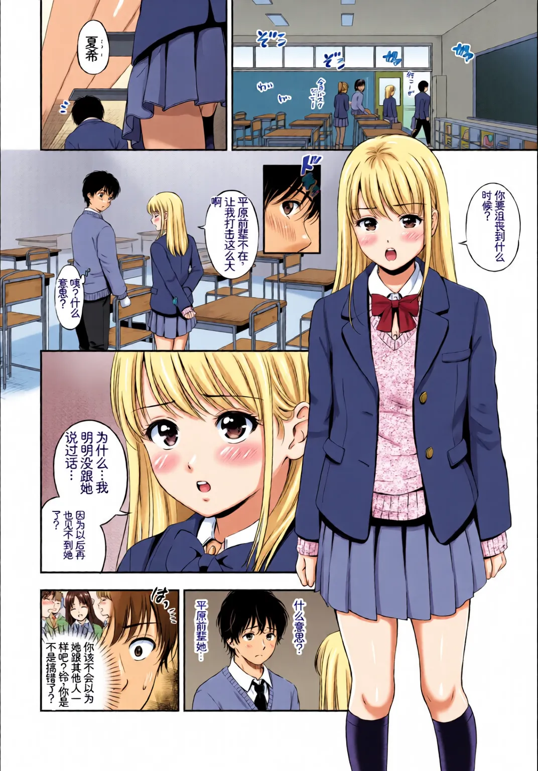 [全彩手艺人上色] [Anthology] Kono Haru, Kanojo to Issho ni Sotsugyou Shimashita ~Kokuhaku Hen~[Chinese][Colorized] imagen número 52