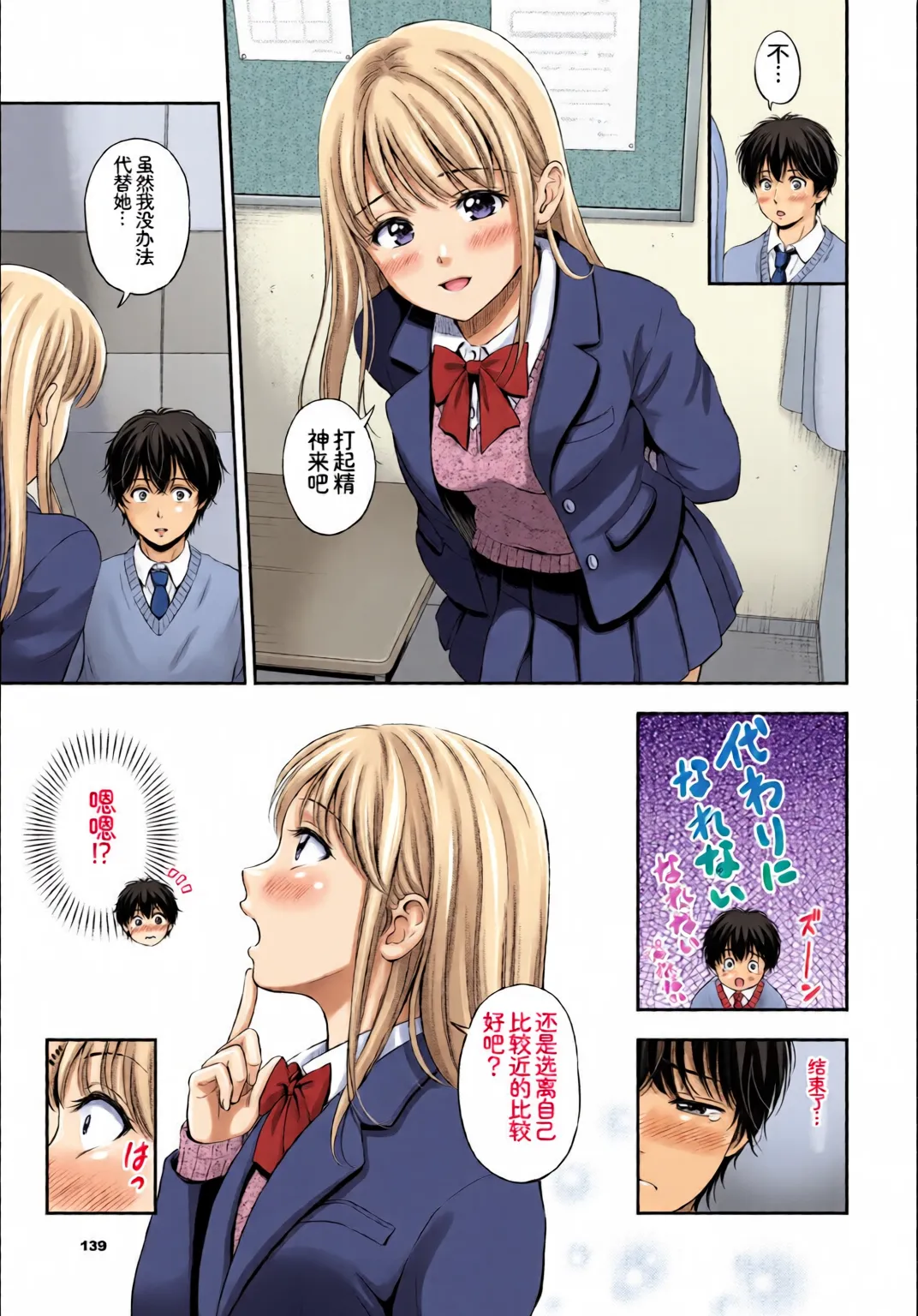 [全彩手艺人上色] [Anthology] Kono Haru, Kanojo to Issho ni Sotsugyou Shimashita ~Kokuhaku Hen~[Chinese][Colorized] imagen número 53