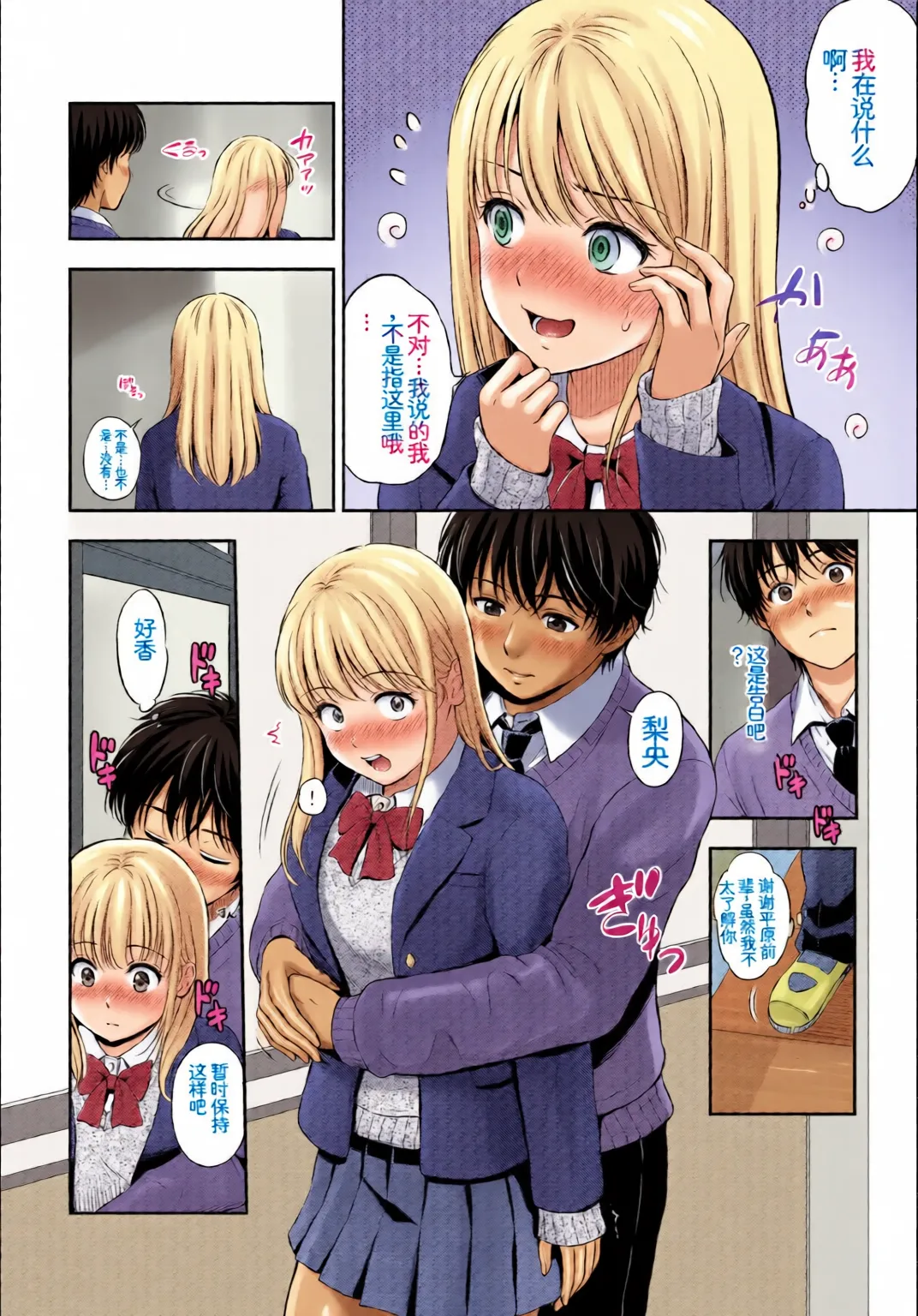 [全彩手艺人上色] [Anthology] Kono Haru, Kanojo to Issho ni Sotsugyou Shimashita ~Kokuhaku Hen~[Chinese][Colorized] imagen número 54