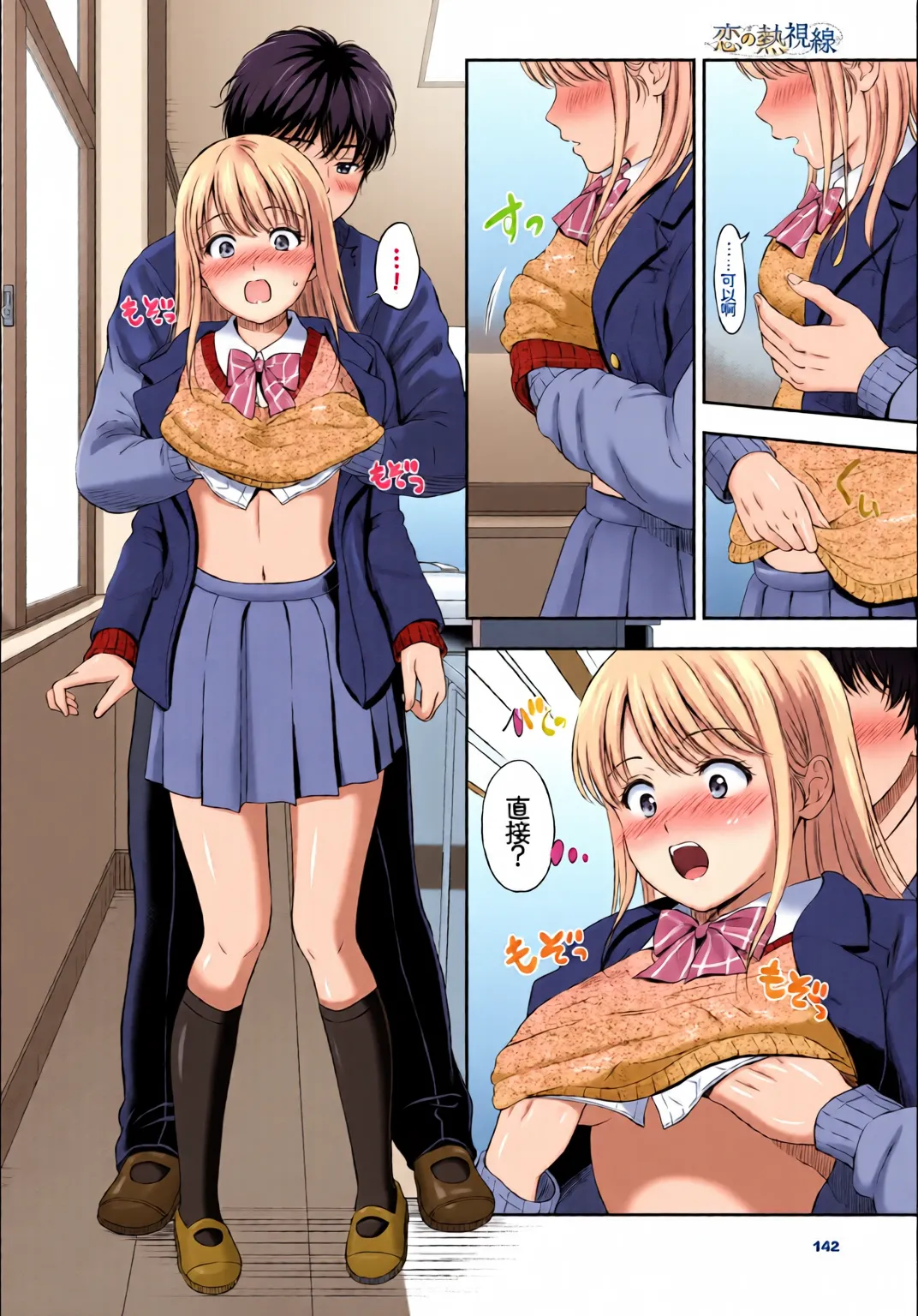 [全彩手艺人上色] [Anthology] Kono Haru, Kanojo to Issho ni Sotsugyou Shimashita ~Kokuhaku Hen~[Chinese][Colorized] imagen número 56