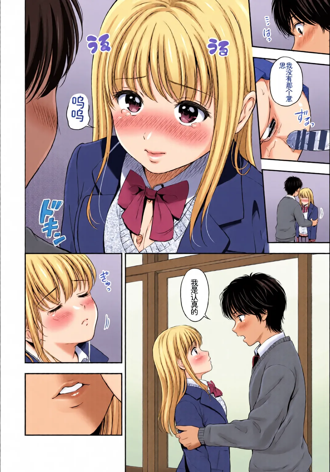 [全彩手艺人上色] [Anthology] Kono Haru, Kanojo to Issho ni Sotsugyou Shimashita ~Kokuhaku Hen~[Chinese][Colorized] imagen número 64