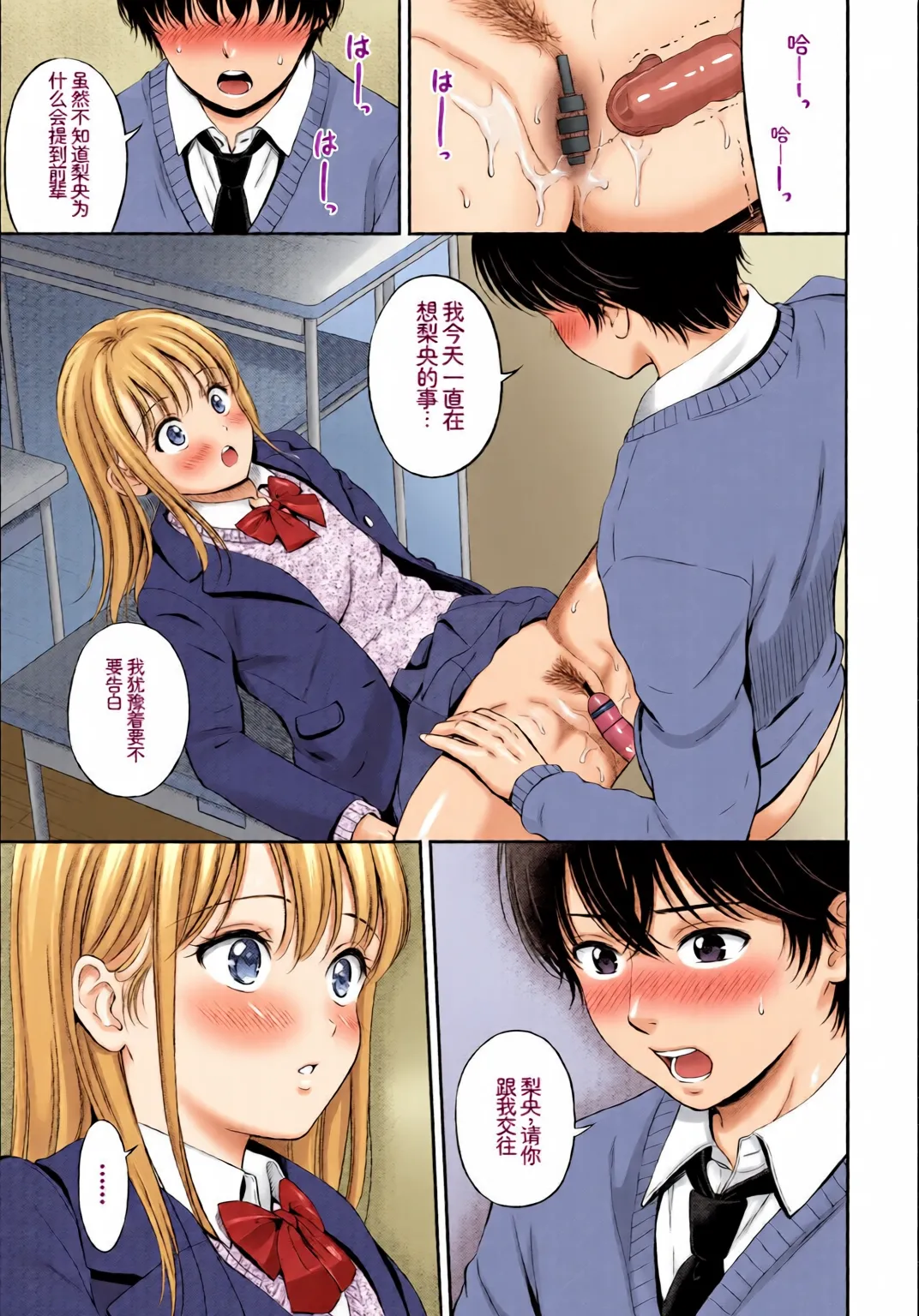 [全彩手艺人上色] [Anthology] Kono Haru, Kanojo to Issho ni Sotsugyou Shimashita ~Kokuhaku Hen~[Chinese][Colorized] imagen número 67