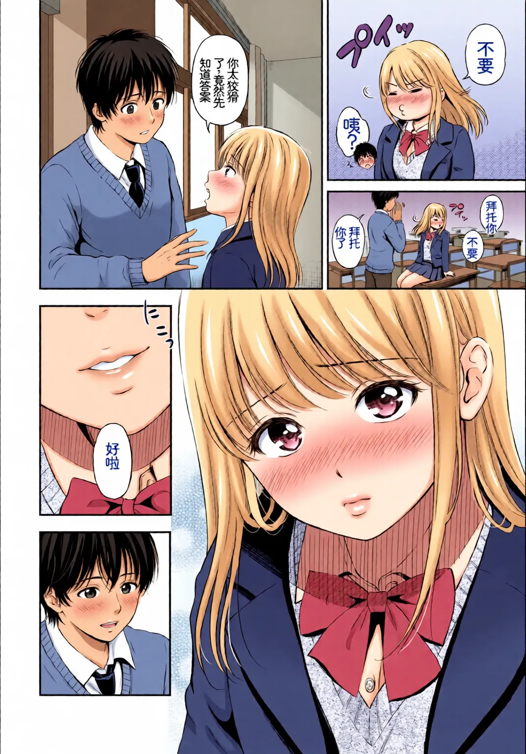 [全彩手艺人上色] [Anthology] Kono Haru, Kanojo to Issho ni Sotsugyou Shimashita ~Kokuhaku Hen~[Chinese][Colorized] imagen número 68