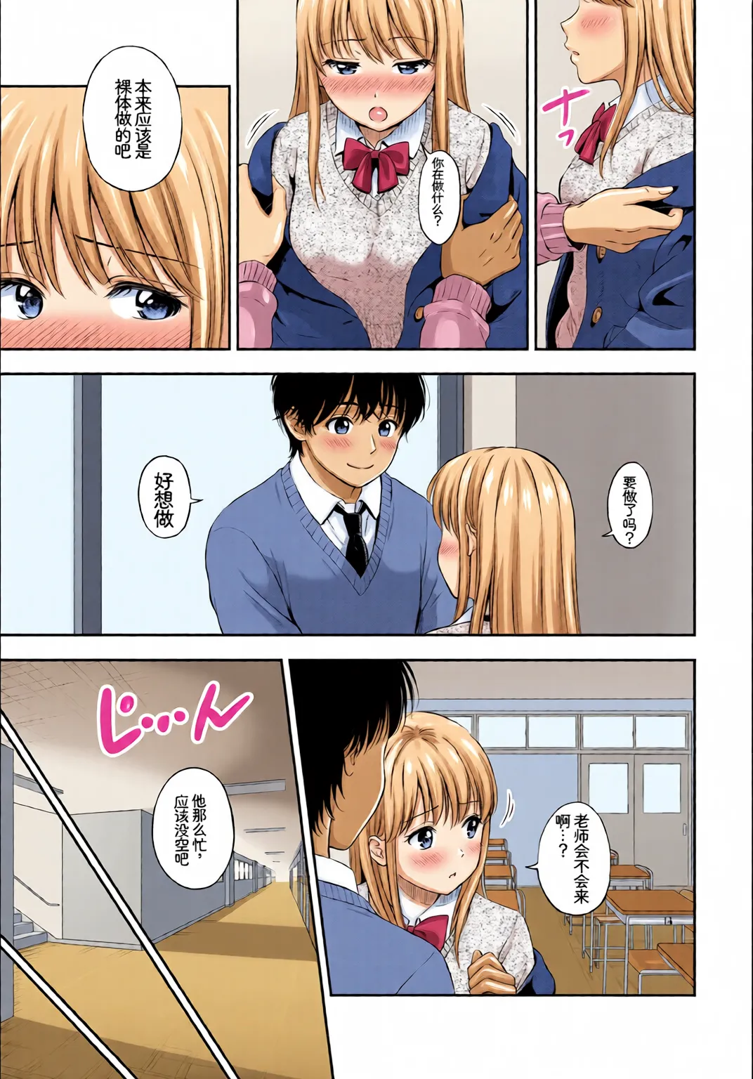 [全彩手艺人上色] [Anthology] Kono Haru, Kanojo to Issho ni Sotsugyou Shimashita ~Kokuhaku Hen~[Chinese][Colorized] imagen número 69