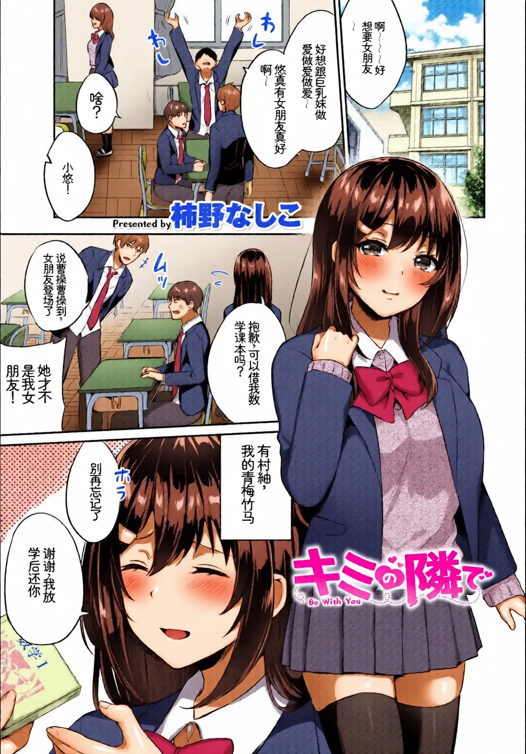 [全彩手艺人上色] [Anthology] Kono Haru, Kanojo to Issho ni Sotsugyou Shimashita ~Kokuhaku Hen~[Chinese][Colorized] imagen número 79