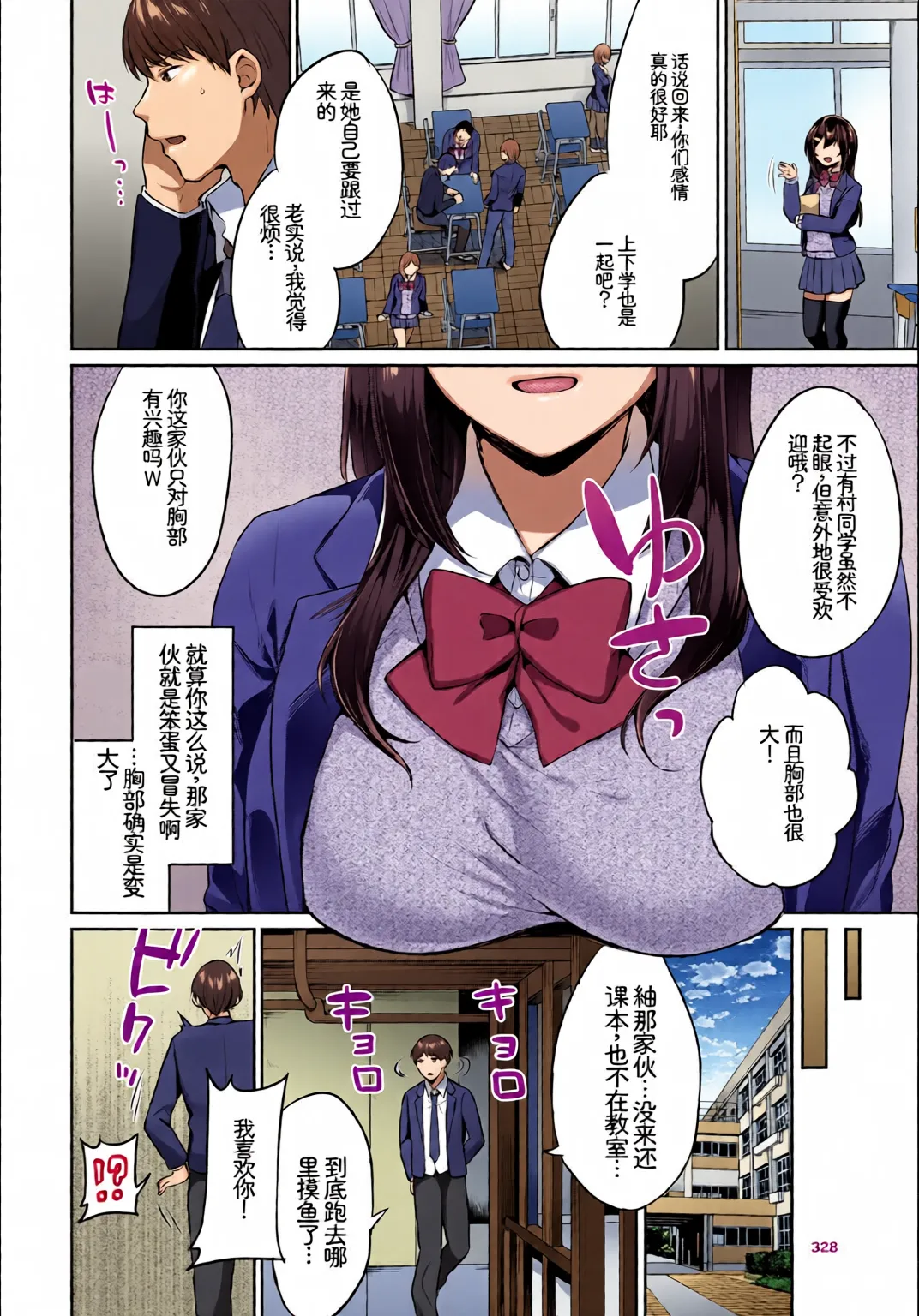 [全彩手艺人上色] [Anthology] Kono Haru, Kanojo to Issho ni Sotsugyou Shimashita ~Kokuhaku Hen~[Chinese][Colorized] imagen número 80