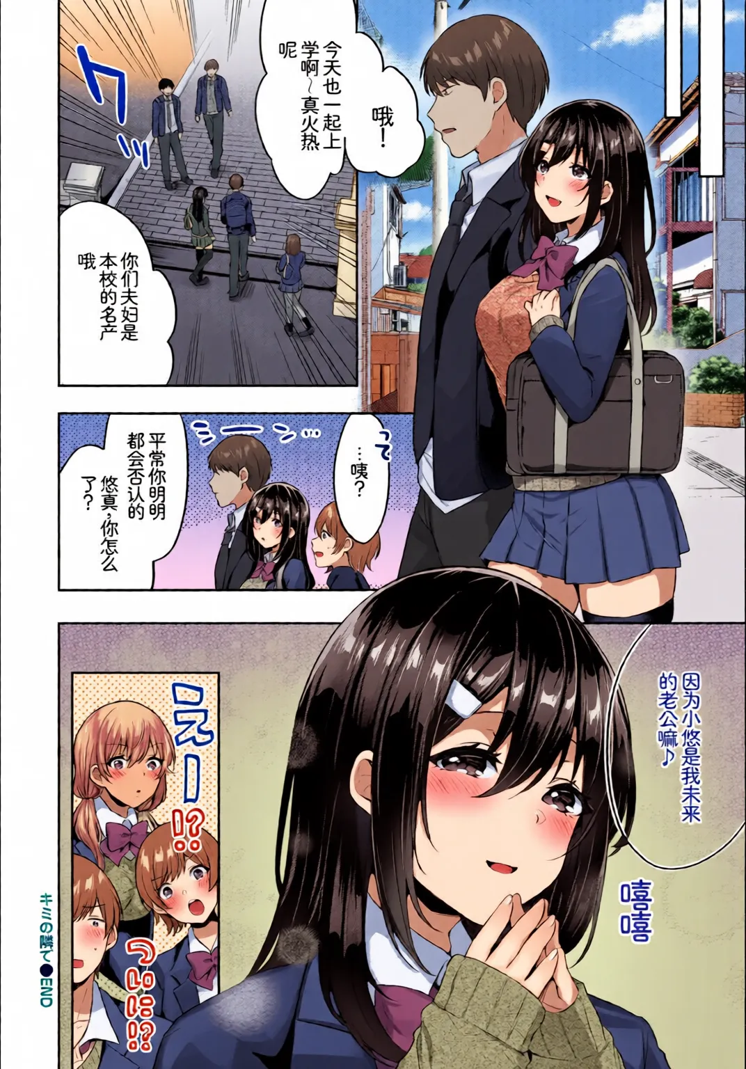 [全彩手艺人上色] [Anthology] Kono Haru, Kanojo to Issho ni Sotsugyou Shimashita ~Kokuhaku Hen~[Chinese][Colorized] imagen número 96