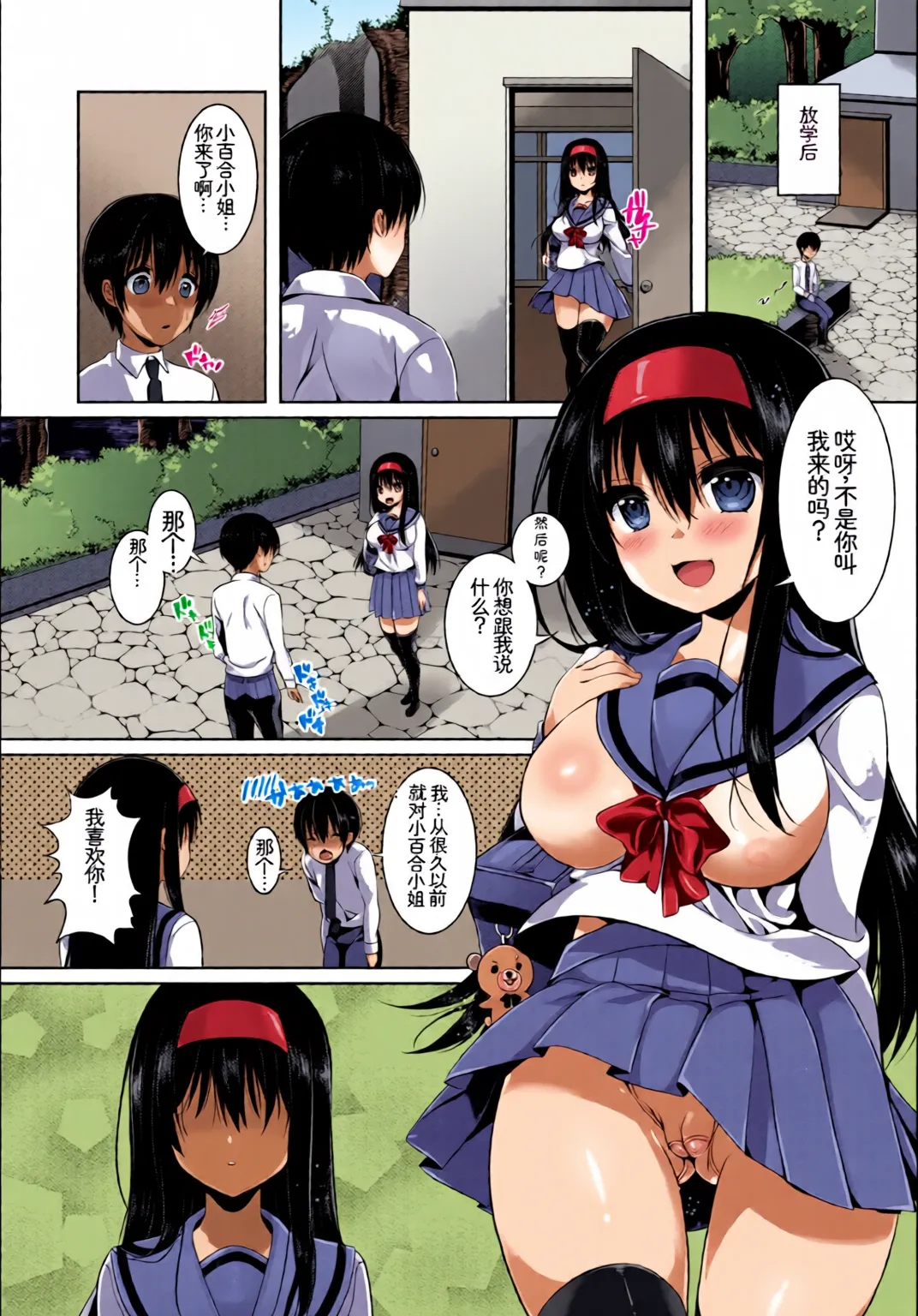 [全彩手艺人上色] [Anthology] Kono Haru, Kanojo to Issho ni Sotsugyou Shimashita ~Kokuhaku Hen~[Chinese][Colorized] imagen número 100