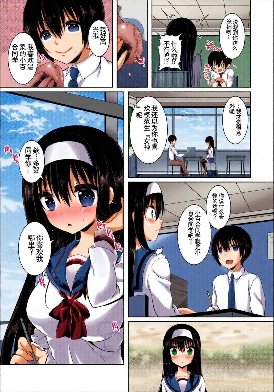 [全彩手艺人上色] [Anthology] Kono Haru, Kanojo to Issho ni Sotsugyou Shimashita ~Kokuhaku Hen~[Chinese][Colorized] imagen número 108