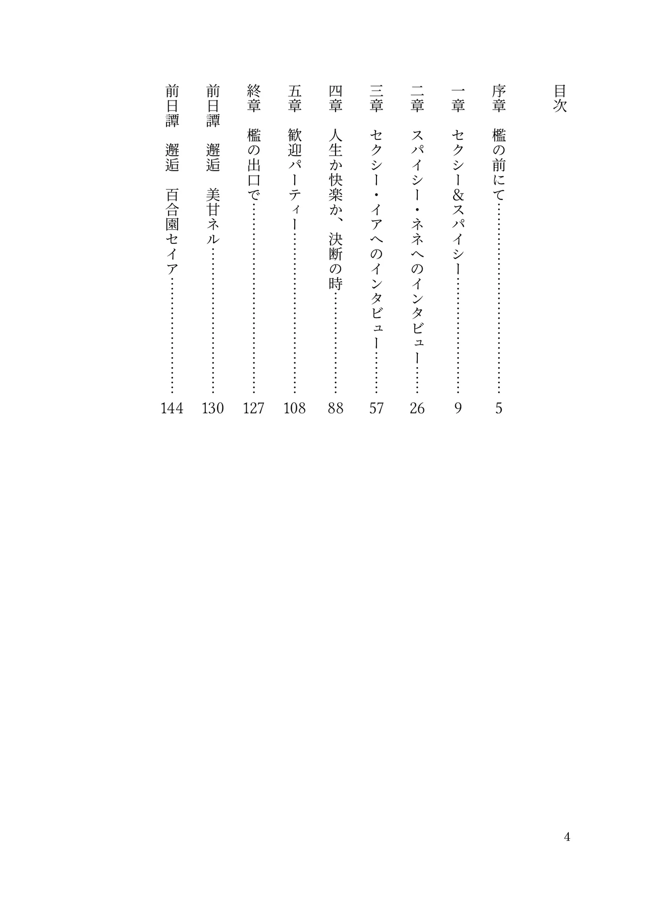 [ちくにくりん(さざんか, モモのすけ)] デカチンポ捜索隊 セクシー&スパイシー image number 7