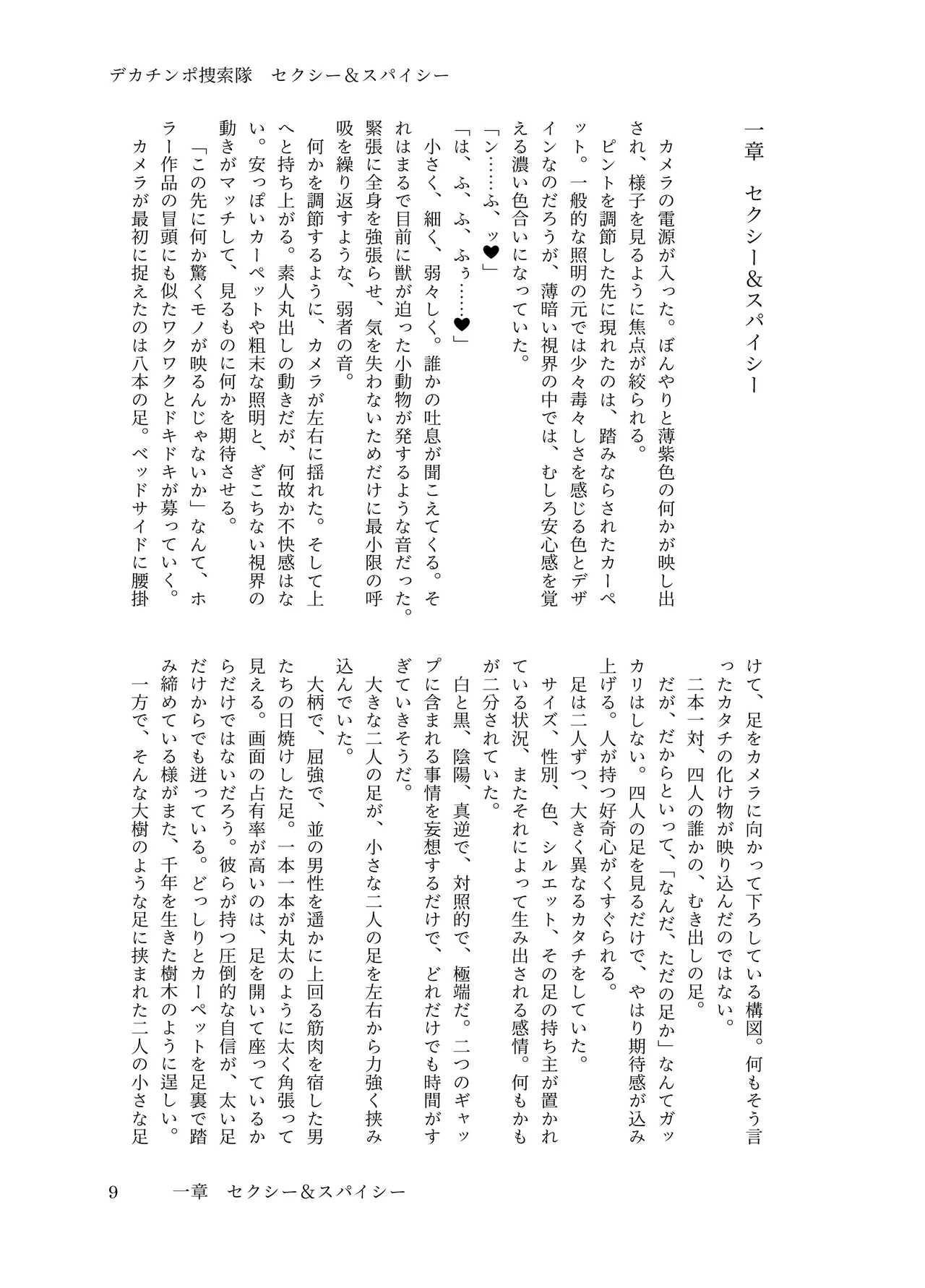 [ちくにくりん(さざんか, モモのすけ)] デカチンポ捜索隊 セクシー&スパイシー image number 12