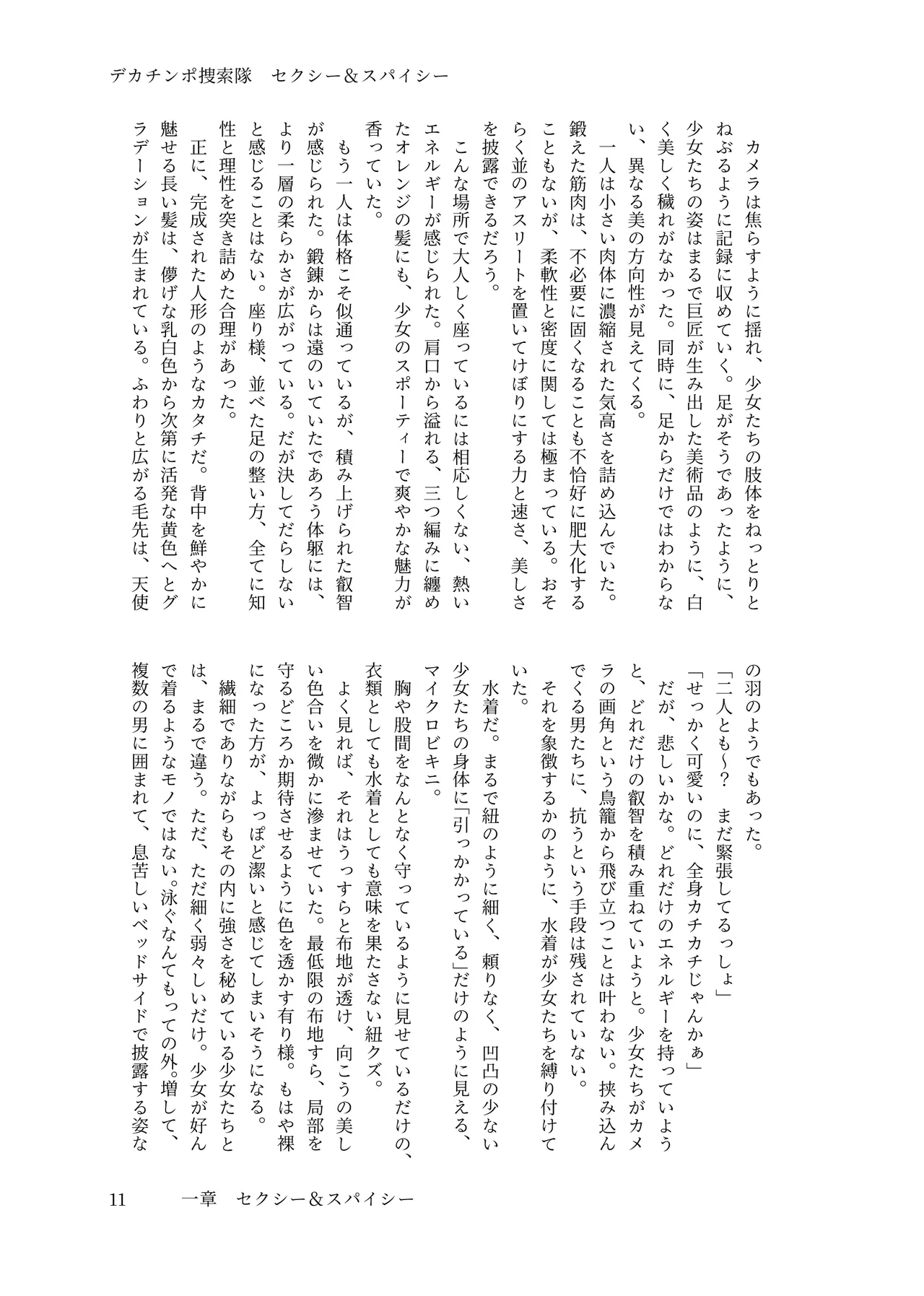 [ちくにくりん(さざんか, モモのすけ)] デカチンポ捜索隊 セクシー&スパイシー image number 14