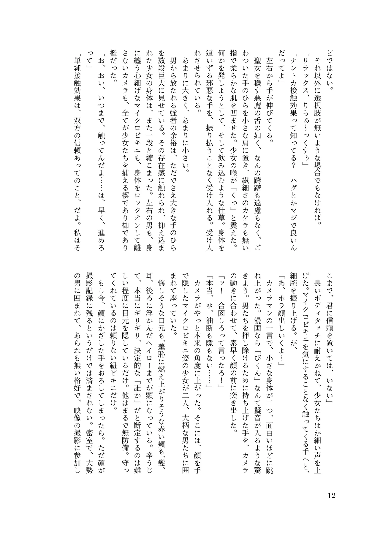 [ちくにくりん(さざんか, モモのすけ)] デカチンポ捜索隊 セクシー&スパイシー image number 15