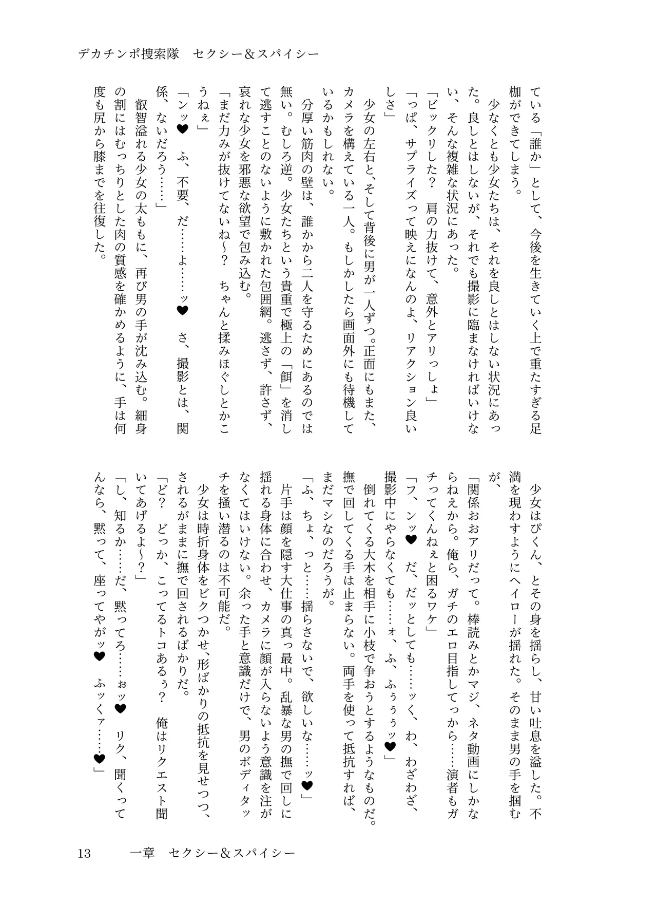 [ちくにくりん(さざんか, モモのすけ)] デカチンポ捜索隊 セクシー&スパイシー image number 16