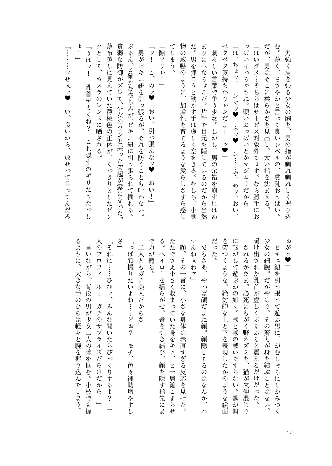 [ちくにくりん(さざんか, モモのすけ)] デカチンポ捜索隊 セクシー&スパイシー image number 17