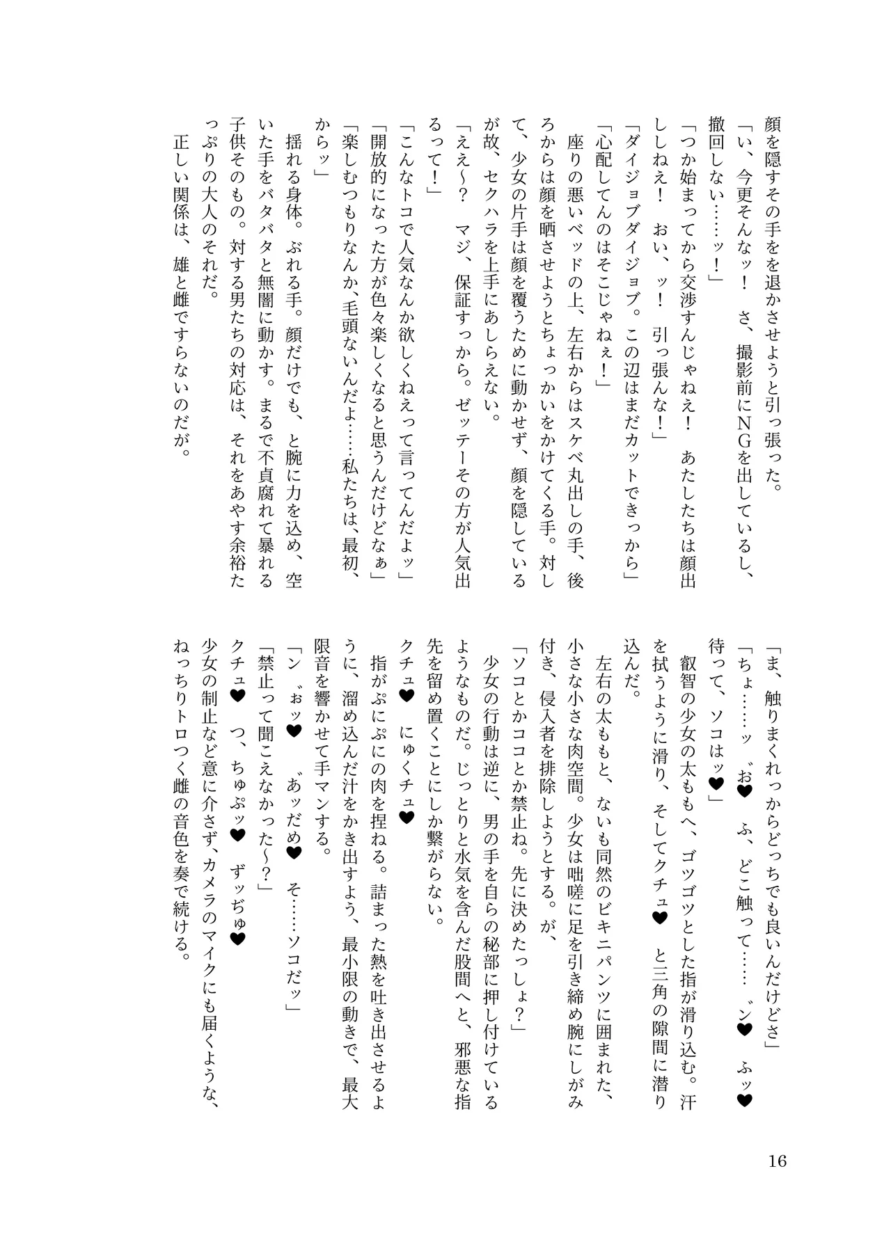 [ちくにくりん(さざんか, モモのすけ)] デカチンポ捜索隊 セクシー&スパイシー image number 19