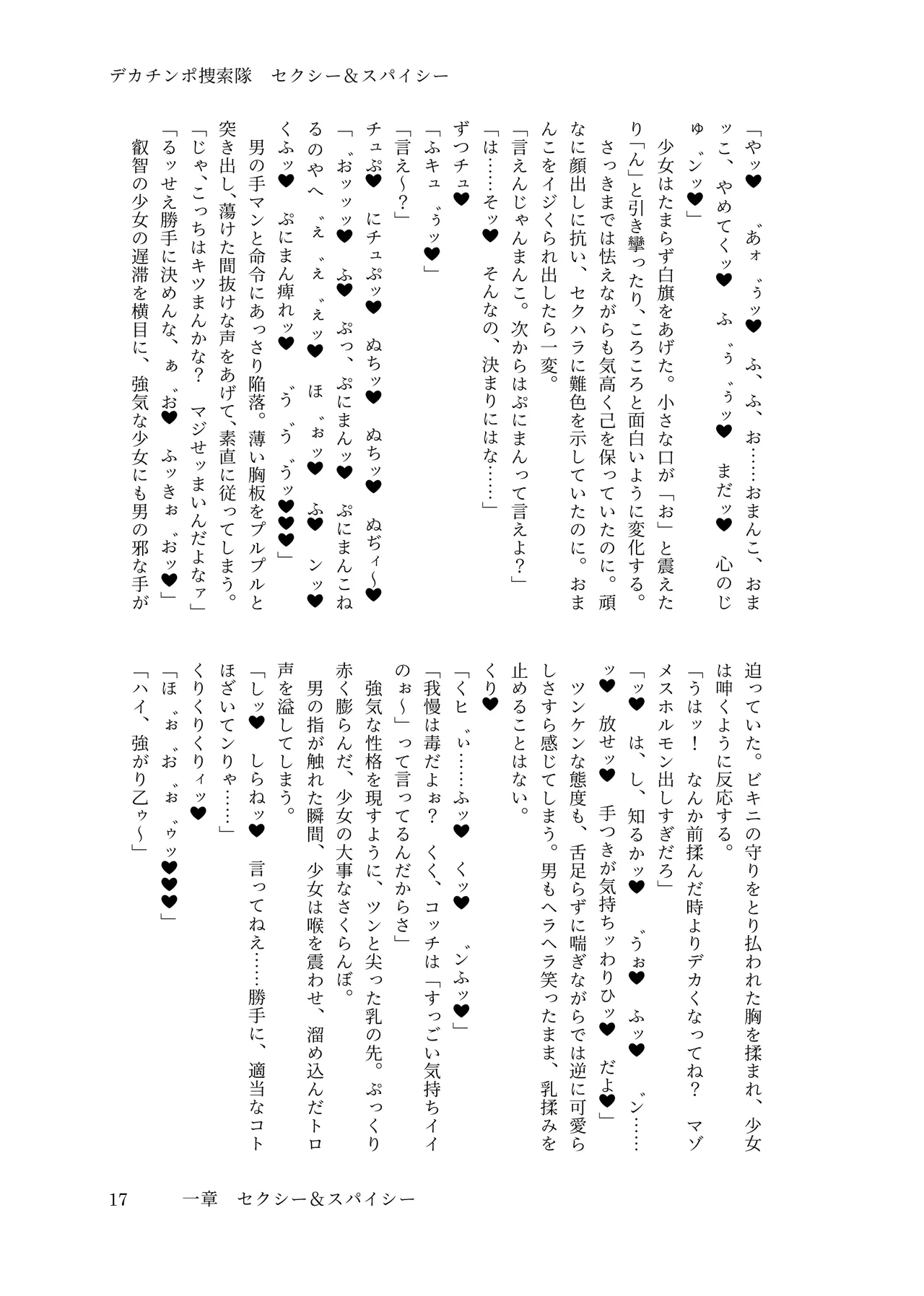 [ちくにくりん(さざんか, モモのすけ)] デカチンポ捜索隊 セクシー&スパイシー image number 20