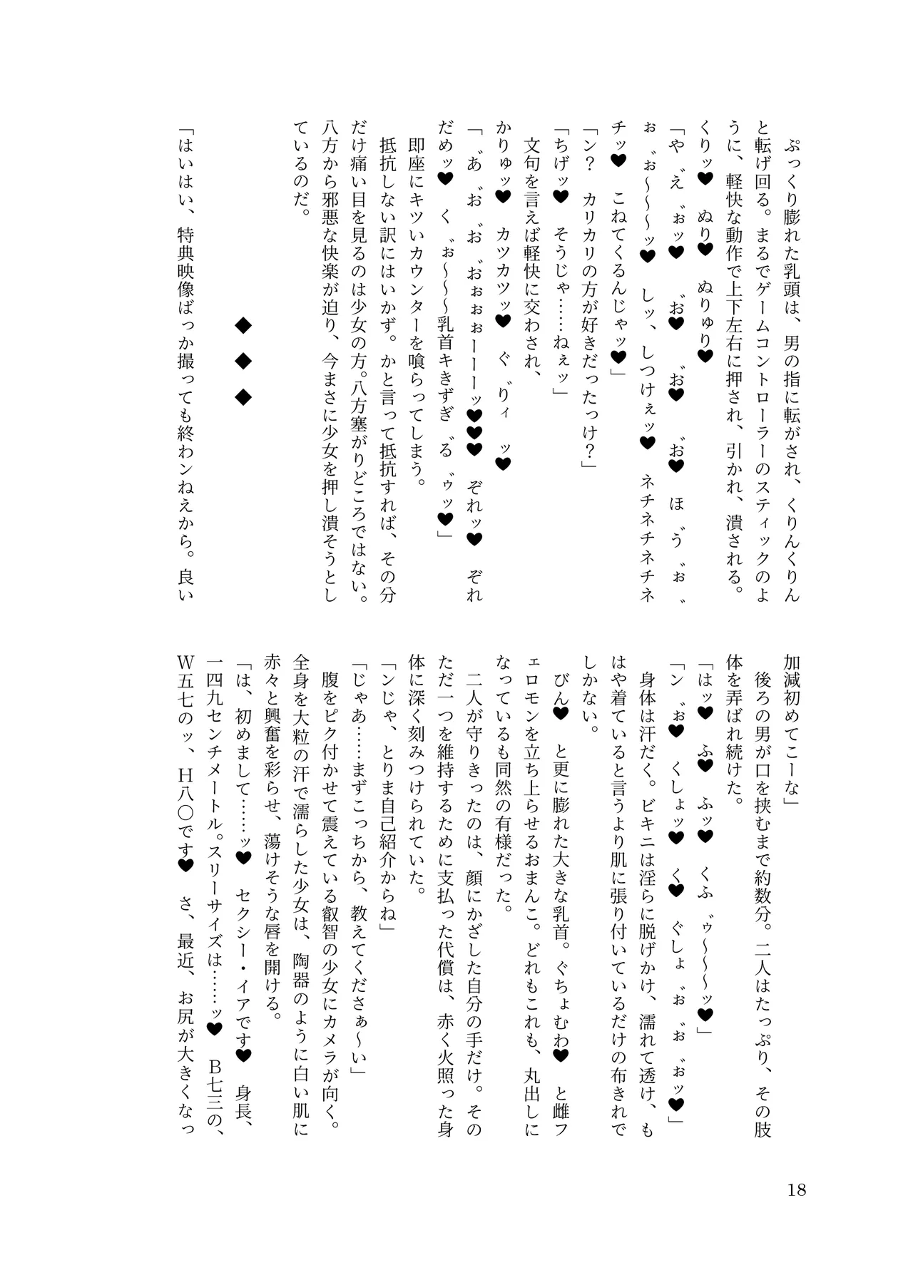[ちくにくりん(さざんか, モモのすけ)] デカチンポ捜索隊 セクシー&スパイシー image number 21