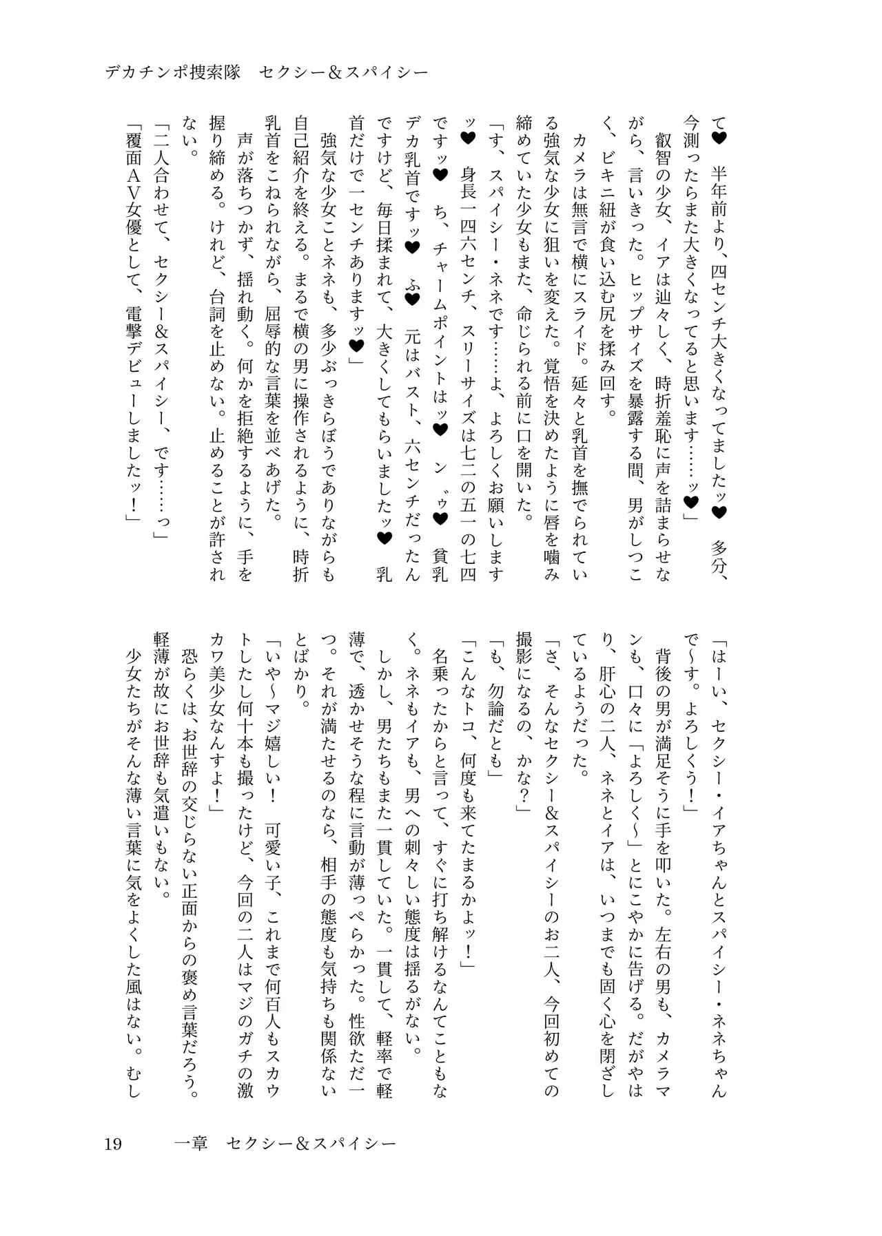 [ちくにくりん(さざんか, モモのすけ)] デカチンポ捜索隊 セクシー&スパイシー image number 22