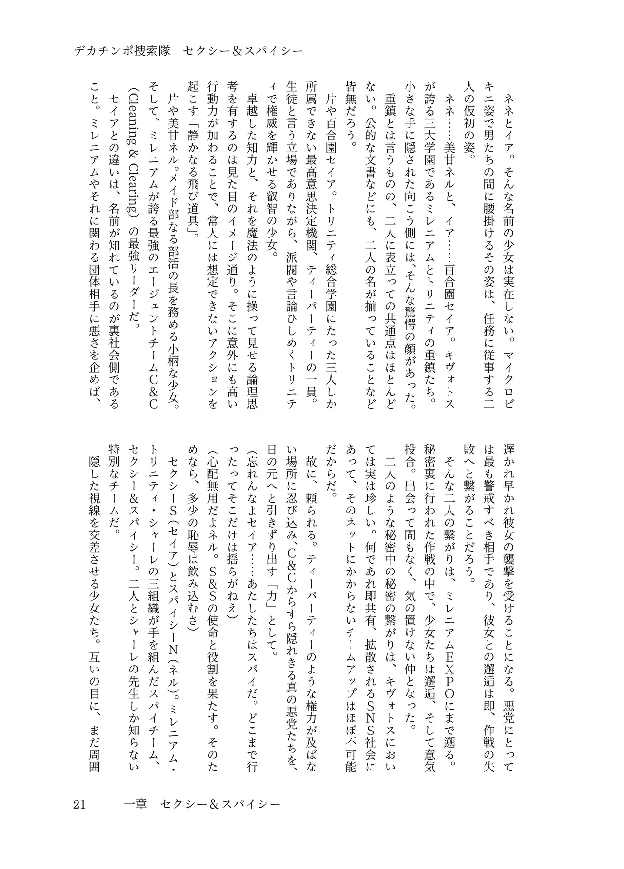 [ちくにくりん(さざんか, モモのすけ)] デカチンポ捜索隊 セクシー&スパイシー image number 24