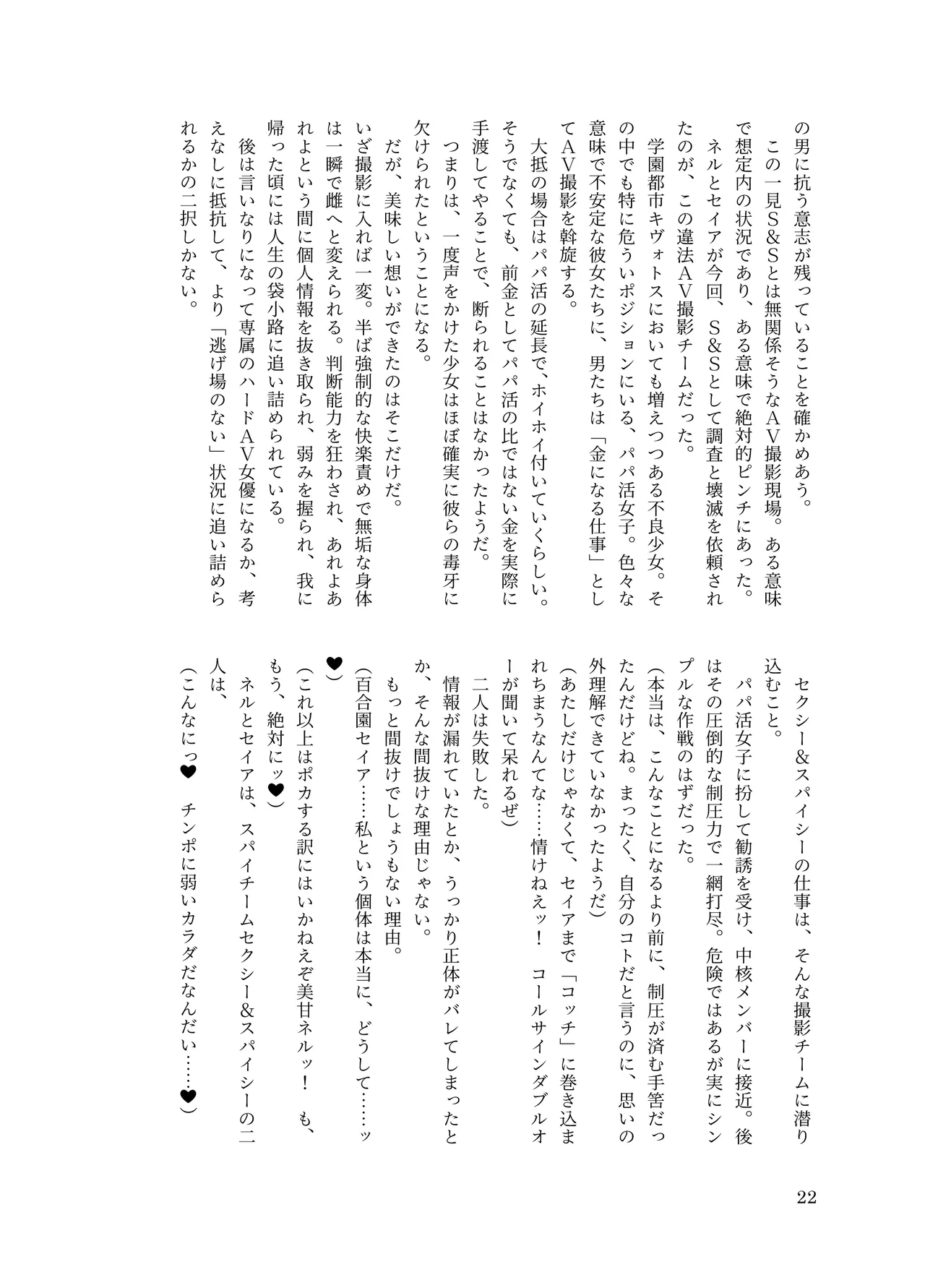 [ちくにくりん(さざんか, モモのすけ)] デカチンポ捜索隊 セクシー&スパイシー image number 25