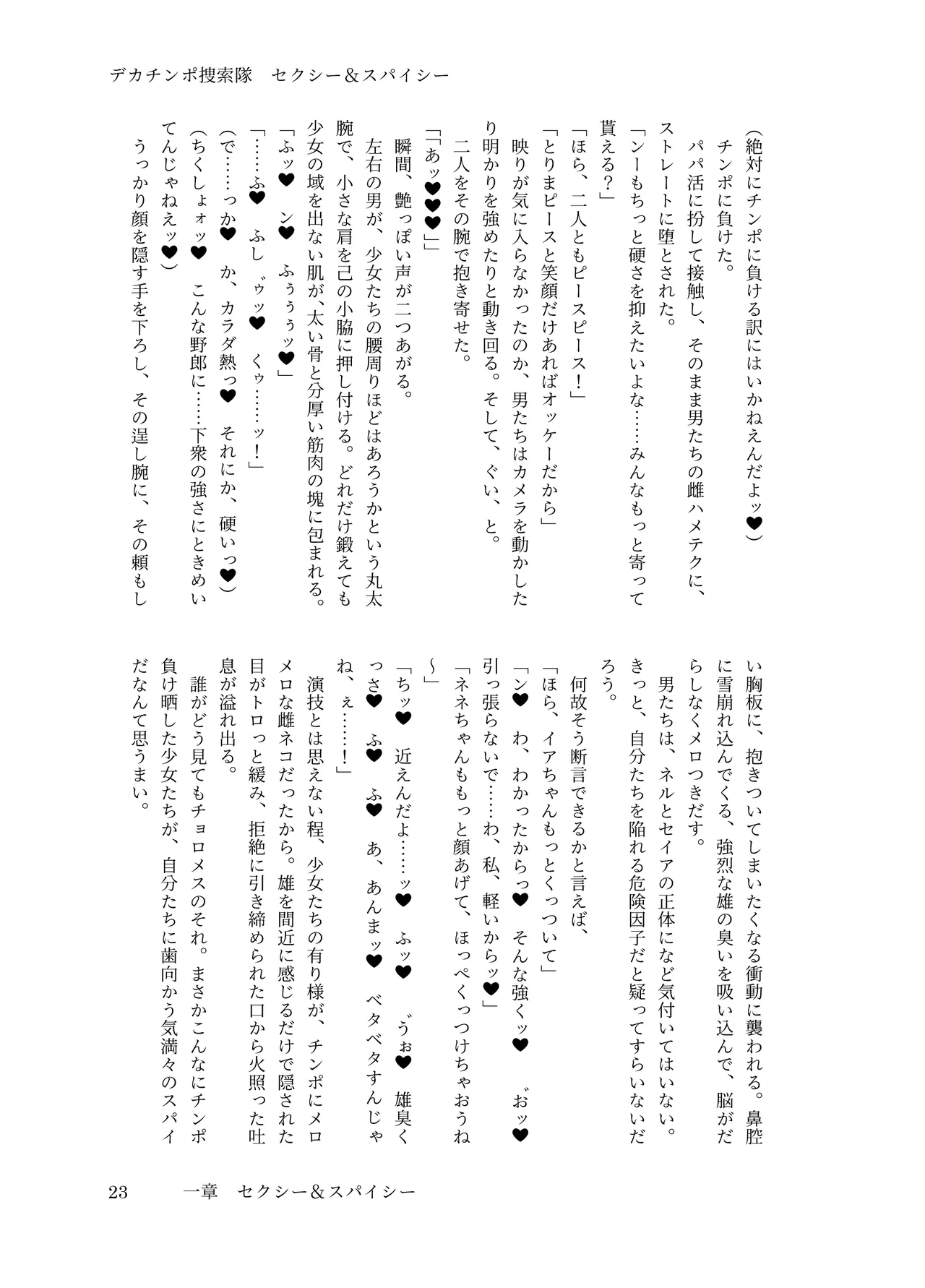 [ちくにくりん(さざんか, モモのすけ)] デカチンポ捜索隊 セクシー&スパイシー image number 26