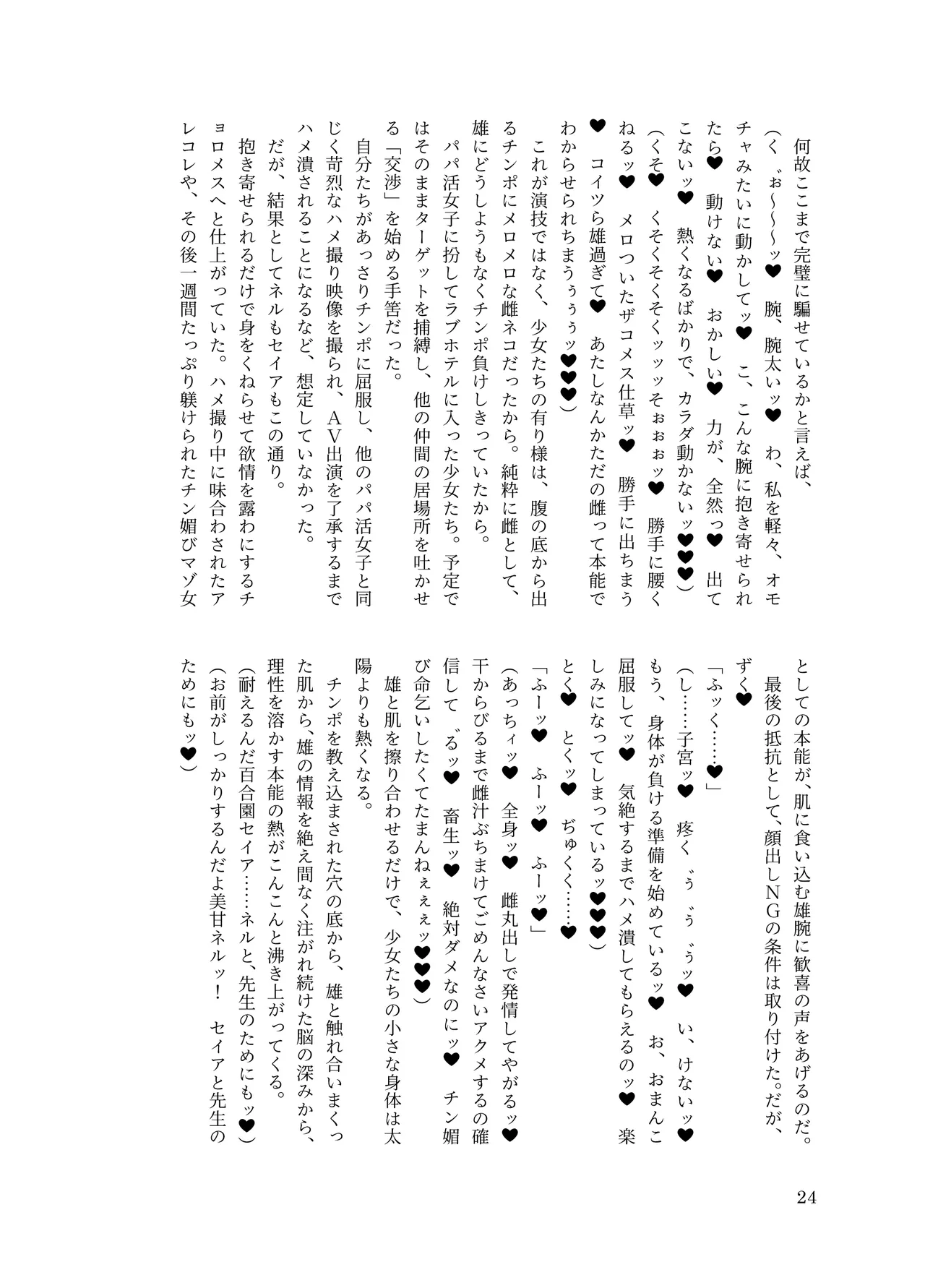 [ちくにくりん(さざんか, モモのすけ)] デカチンポ捜索隊 セクシー&スパイシー image number 27