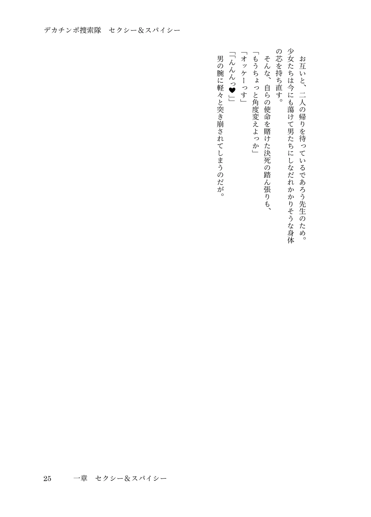 [ちくにくりん(さざんか, モモのすけ)] デカチンポ捜索隊 セクシー&スパイシー image number 28