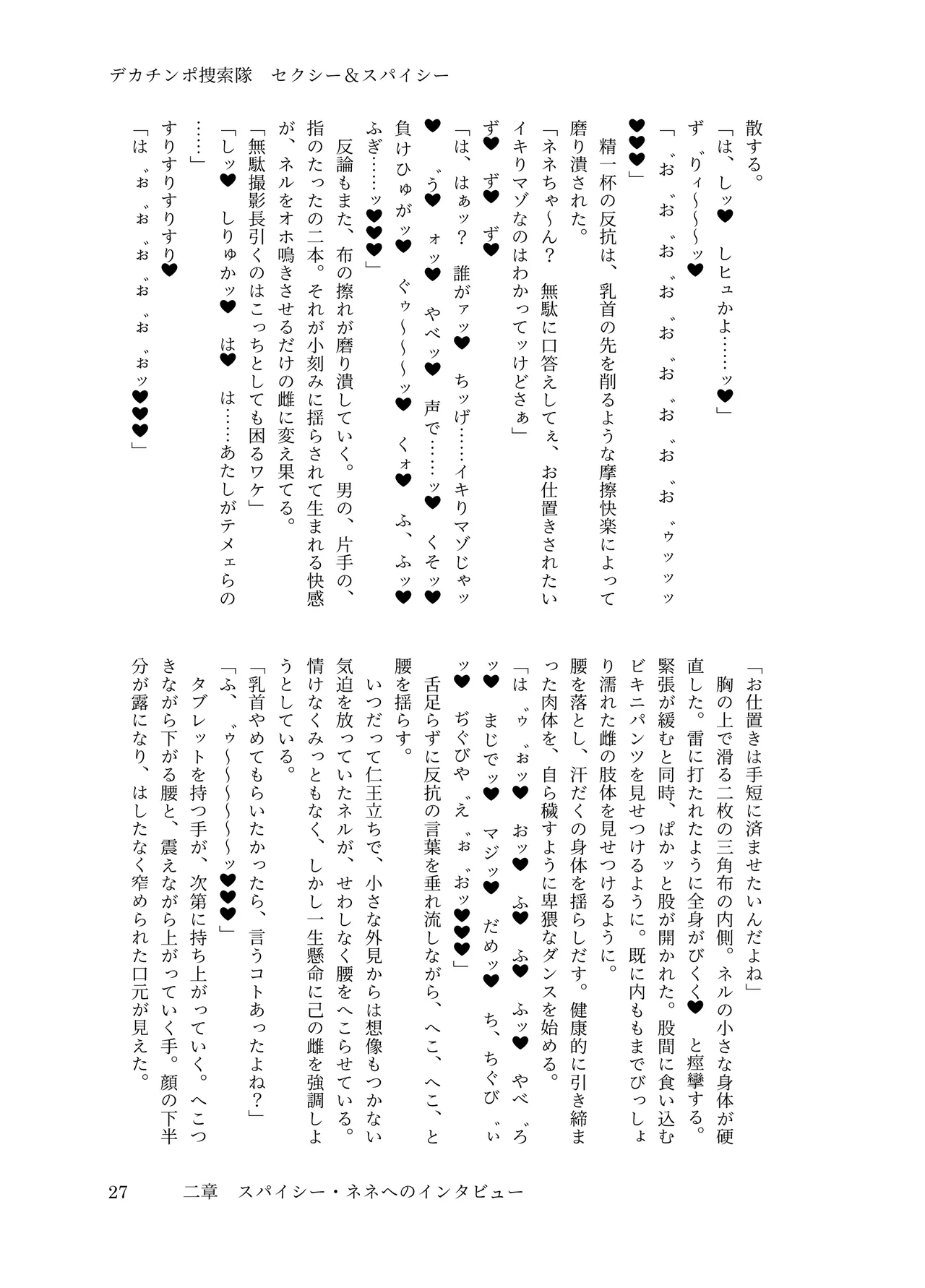 [ちくにくりん(さざんか, モモのすけ)] デカチンポ捜索隊 セクシー&スパイシー image number 30