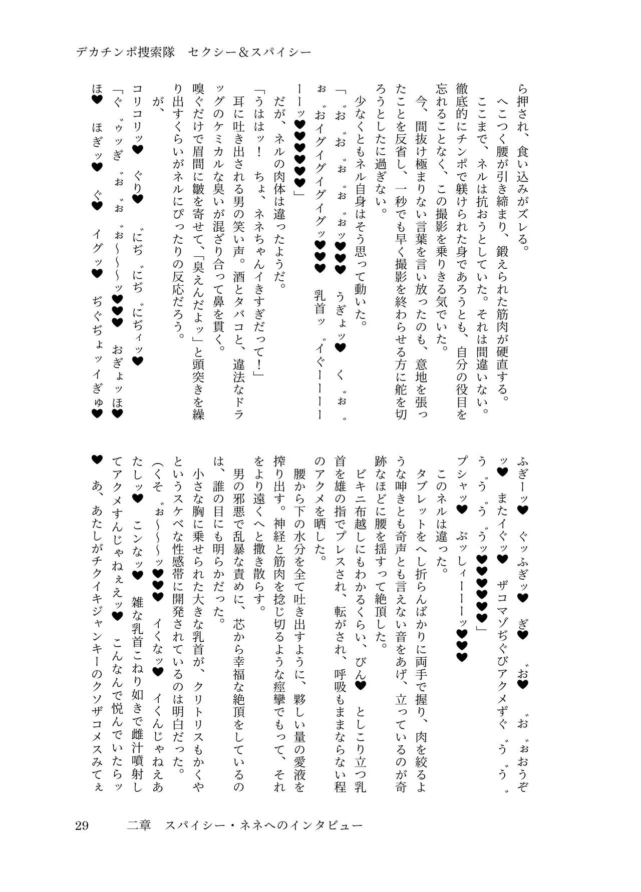 [ちくにくりん(さざんか, モモのすけ)] デカチンポ捜索隊 セクシー&スパイシー image number 32