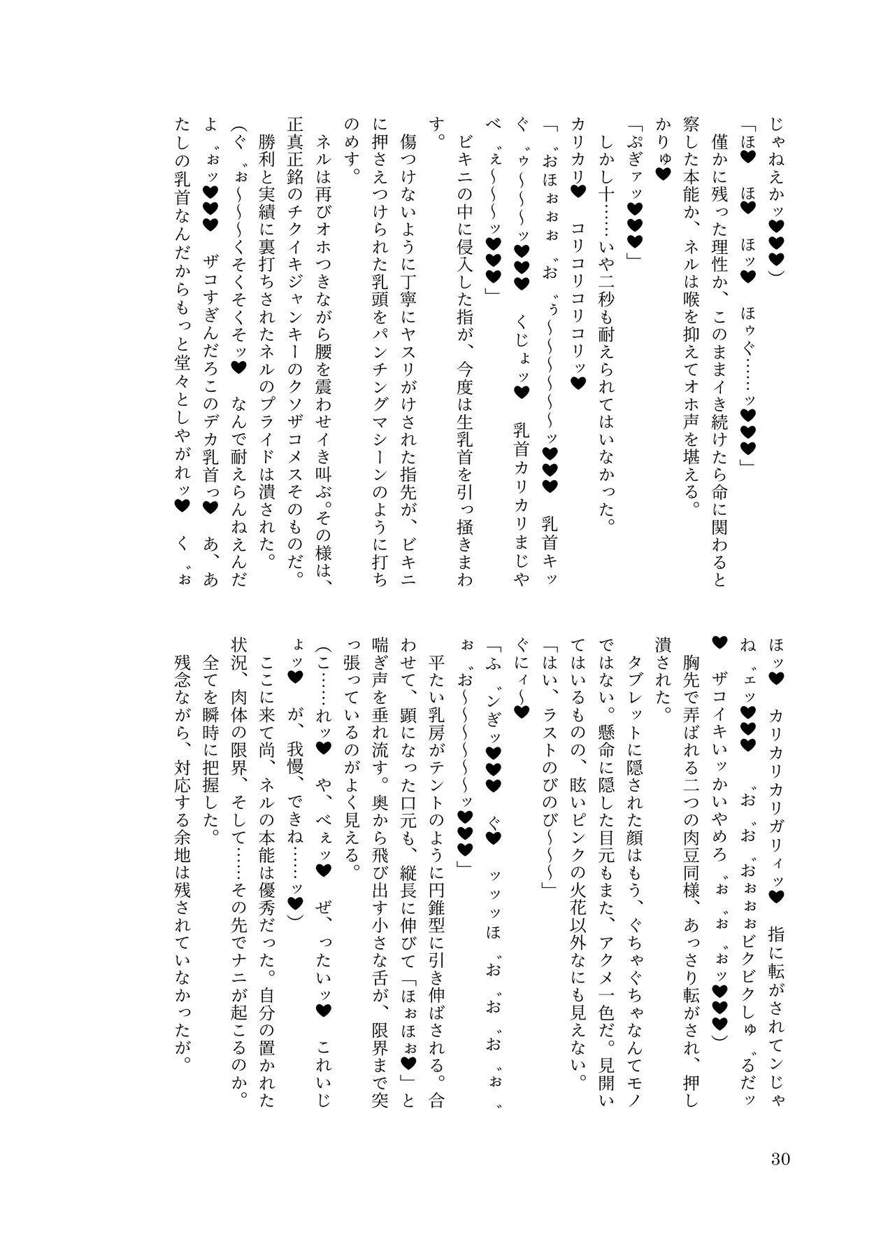 [ちくにくりん(さざんか, モモのすけ)] デカチンポ捜索隊 セクシー&スパイシー image number 33