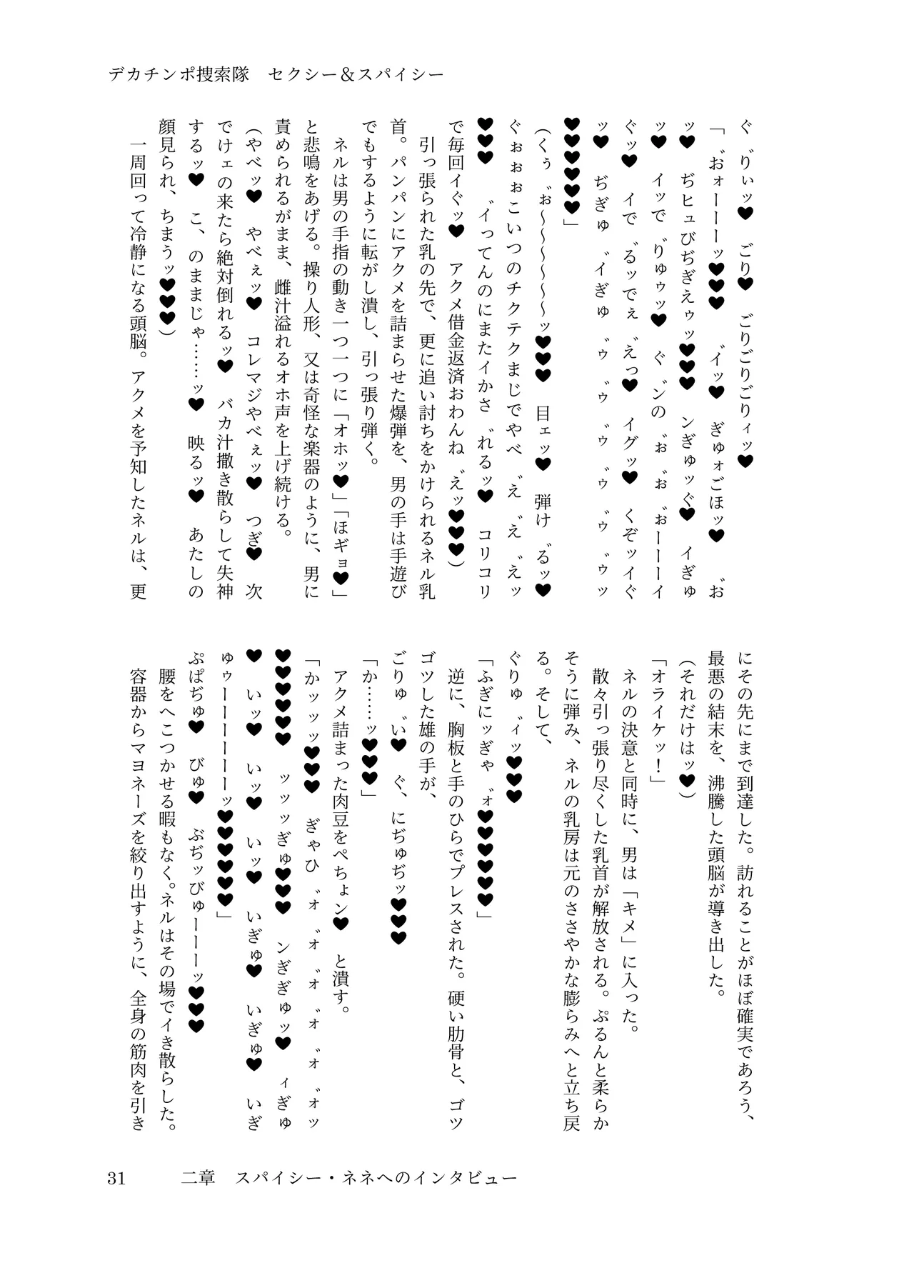 [ちくにくりん(さざんか, モモのすけ)] デカチンポ捜索隊 セクシー&スパイシー image number 34