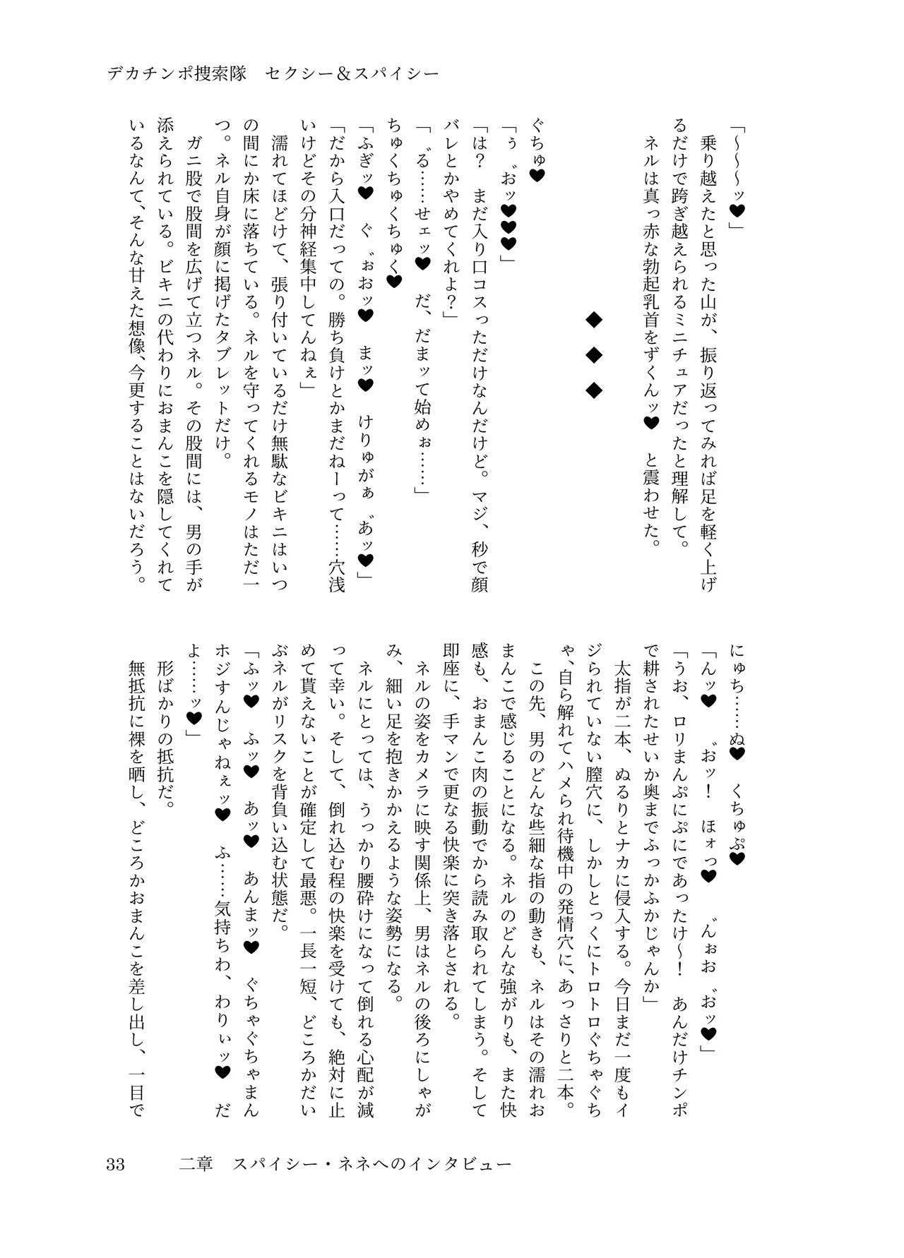 [ちくにくりん(さざんか, モモのすけ)] デカチンポ捜索隊 セクシー&スパイシー image number 36