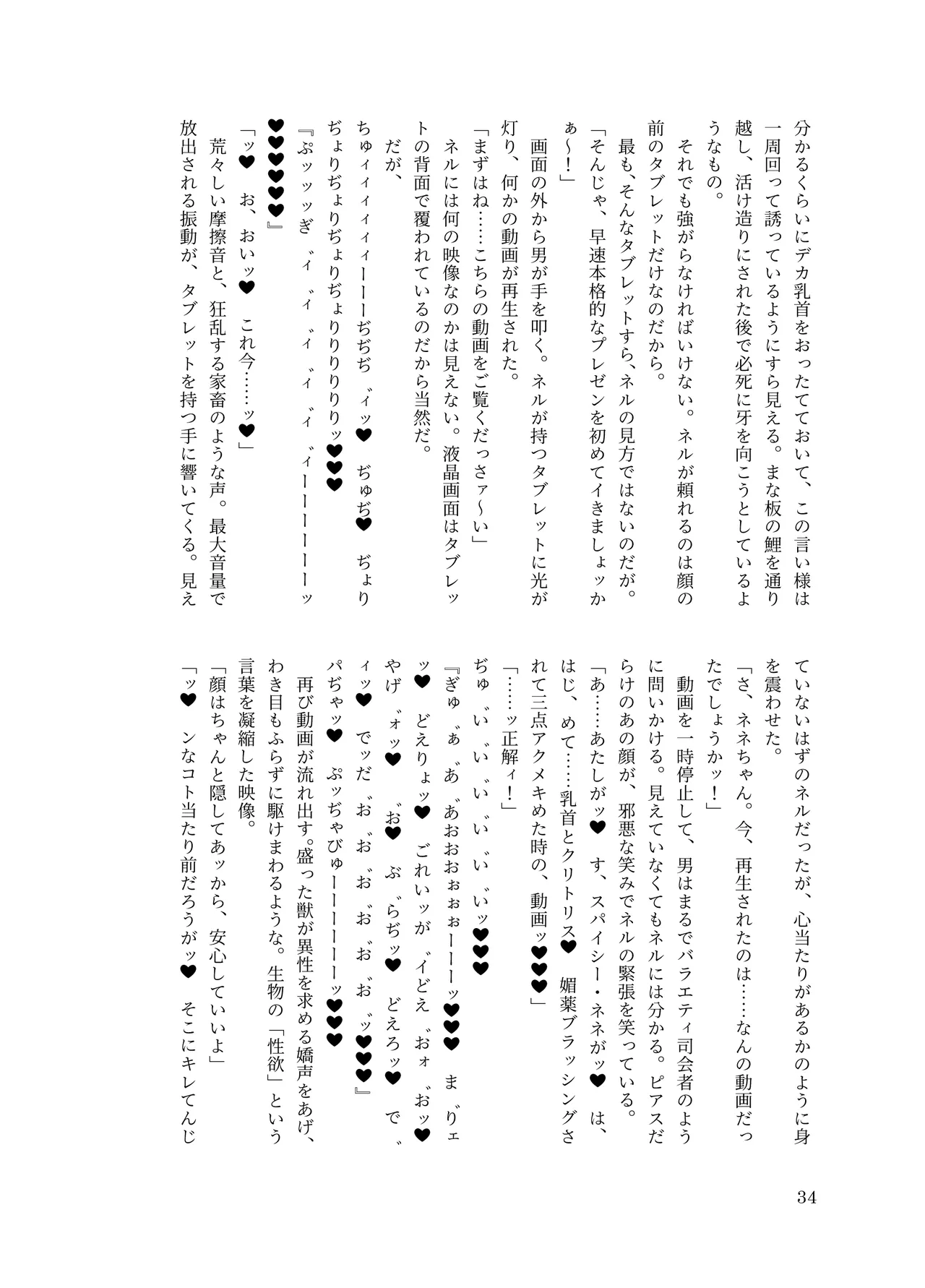 [ちくにくりん(さざんか, モモのすけ)] デカチンポ捜索隊 セクシー&スパイシー image number 37
